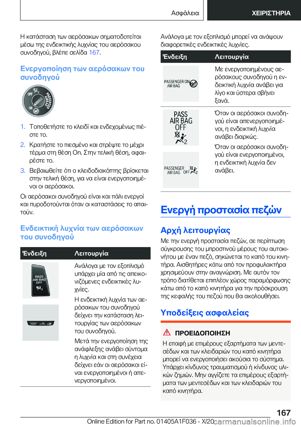 BMW X1 2021  ΟΔΗΓΌΣ ΧΡΉΣΗΣ (in Greek) Z�]sgnfgsfy�gl`�swdofs]l`�fy_sgbvbgwRgs\
_ofl�gye�w`vw\]g\]pe�^hj`Rse�gbh�swdofs]bh fh`bvyubp�,�t^ocw�