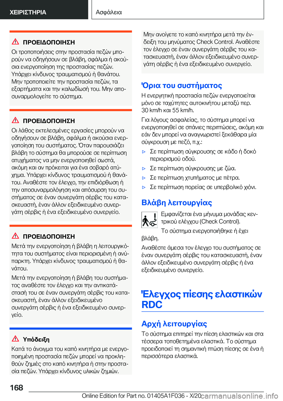 BMW X1 2021  ΟΔΗΓΌΣ ΧΡΉΣΗΣ (in Greek) cdbX=Wbcb=ZeZ
b\�gdbcbcb\pfw\e�fgy`�cdbfgsfRs�cwxq`�_cbj
dbp`�`s�bvyupfbh`�fw�t^nty�,�fin^_s�p�s]bpj
f