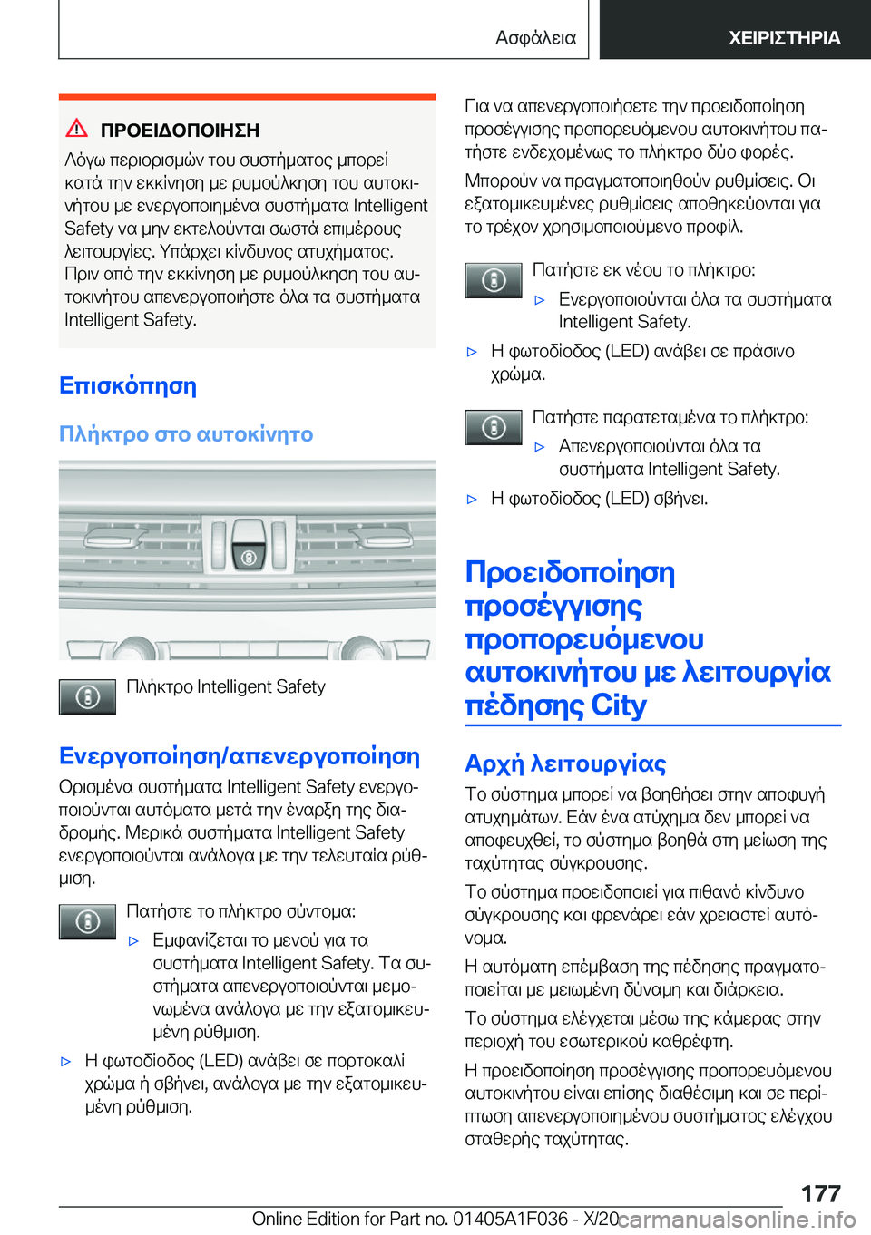 BMW X1 2021  ΟΔΗΓΌΣ ΧΡΉΣΗΣ (in Greek) cdbX=Wbcb=ZeZ
?oul�cwd\bd\f_q`�gbh�fhfgp_sgbe�_cbdwR
]sgn�gy`�w]]R`yfy�_w�dh_bp^]yfy�gbh�shgb]\j
`pgb