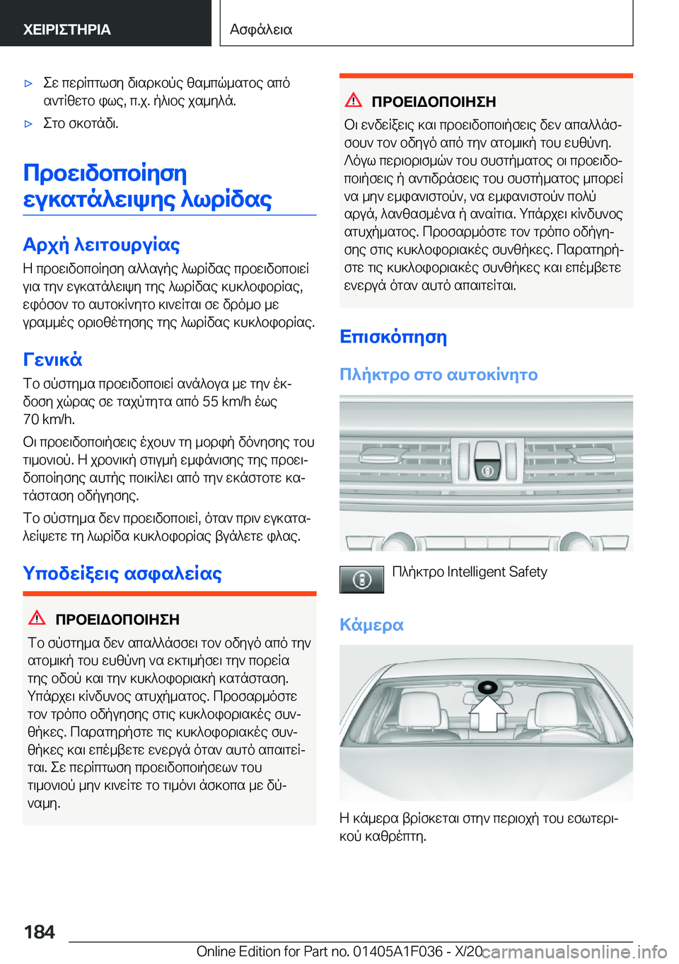 BMW X1 2021  ΟΔΗΓΌΣ ΧΡΉΣΗΣ (in Greek) 'xew�cwdRcglfy�v\sd]bpe�zs_cq_sgbe�sco
s`gRzwgb�ile�,�c�.j�.�p^\be�js_y^n�.'xegb�f]bgnv\�.
cdbw\vbcbRyfy
