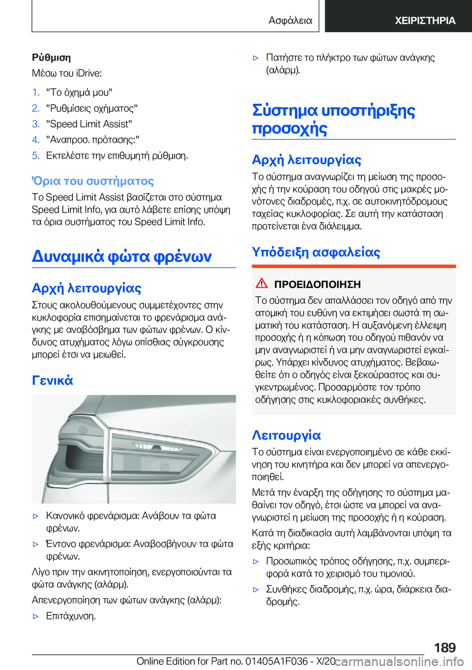 BMW X1 2021  ΟΔΗΓΌΣ ΧΡΉΣΗΣ (in Greek) dpz_\fy
@ofl�gbh��i�D�r�i�v�e�:�1�.�fb�ojy_n�_bh��2�.�dhz_Rfw\e�bjp_sgbe��3�.��S�p�e�e�d��L�i�m�i�t��A�s�s�i�s�t��4�.�T`scdbf�.�cdog