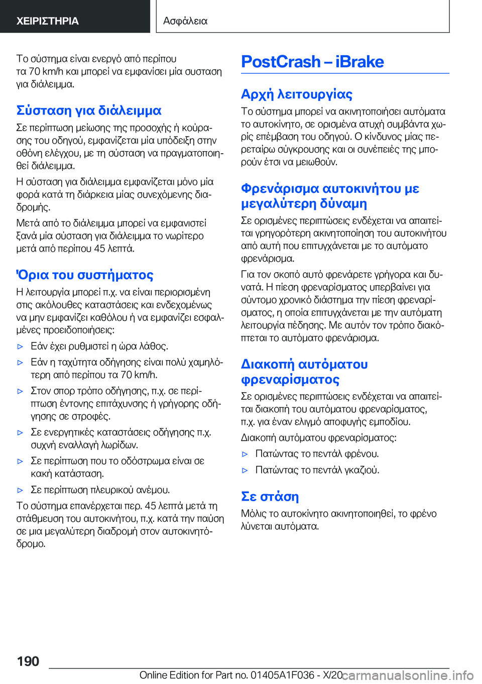 BMW X1 2021  ΟΔΗΓΌΣ ΧΡΉΣΗΣ (in Greek) fb�fpfgy_s�wR`s\�w`wduo�sco�cwdRcbhgs��7�0��k�m�/�h�]s\�_cbdwR�`s�w_is`Rfw\�_Rs�fhfgsfy
u\s�v\n^w\__s�.
epfg