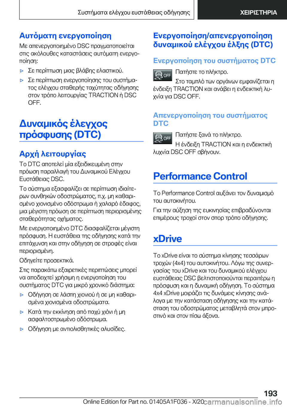 BMW X1 2021  ΟΔΗΓΌΣ ΧΡΉΣΗΣ (in Greek) Thgo_sgy�w`wdubcbRyfy
@w�scw`wdubcb\y_o`b��D�S�C�cdsu_sgbcb\wRgs\
fg\e�s]o^bhzwe�]sgsfgnfw\e�shgo_sgy�w`