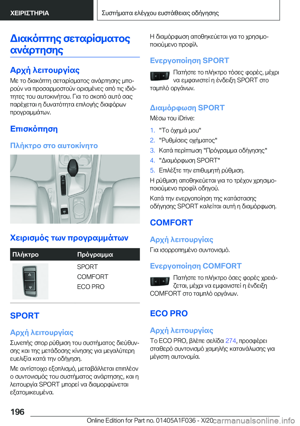 BMW X1 2021  ΟΔΗΓΌΣ ΧΡΉΣΗΣ (in Greek) W\s]ocgye�fwgsdRf_sgbes`ndgyfye
Tdjp�^w\gbhduRse
@w�gb�v\s]ocgy�fwgsdRf_sgbe�s`ndgyfye�_cbj dbp`�`s�c