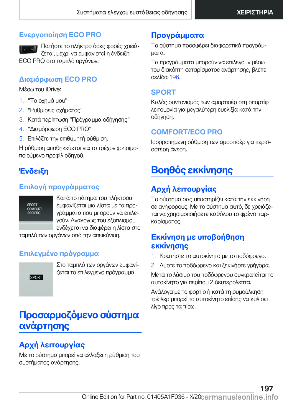BMW X1 2021  ΟΔΗΓΌΣ ΧΡΉΣΗΣ (in Greek) X`wdubcbRyfy��E�C�O��P�R�Ocsgpfgw�gb�c^p]gdb�ofwe�ibdoe�jdw\nj
xwgs\�,�_ojd\�`s�w_is`\fgwR�y�o`vw\ay
�E�C�O��P�R�O