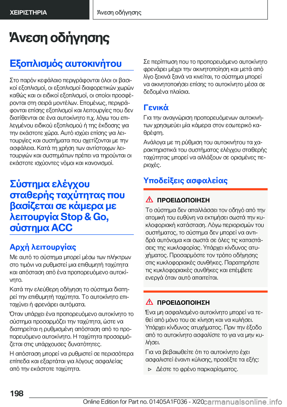 BMW X1 2021  ΟΔΗΓΌΣ ΧΡΉΣΗΣ (in Greek) K`wfy�bvpuyfyeXabc^\f_oe�shgb]\`pgbh
egb�csdo`�]win^s\b�cwd\udnib`gs\�o^b\�b\�tsf\j
]bR�wabc^\f_bR�,�b