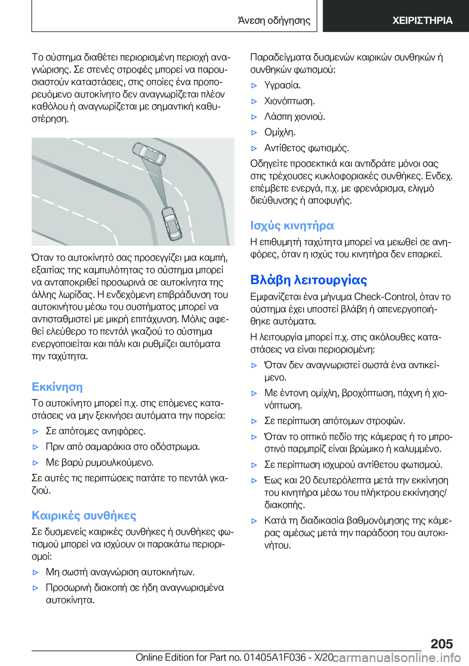 BMW X1 2021  ΟΔΗΓΌΣ ΧΡΉΣΗΣ (in Greek) fb�fpfgy_s�v\szogw\�cwd\bd\f_o`y�cwd\bjp�s`sju`qd\fye�.�ew�fgw`oe�fgdbioe�_cbdwR�`s�csdbhjf\sfgbp`�]s