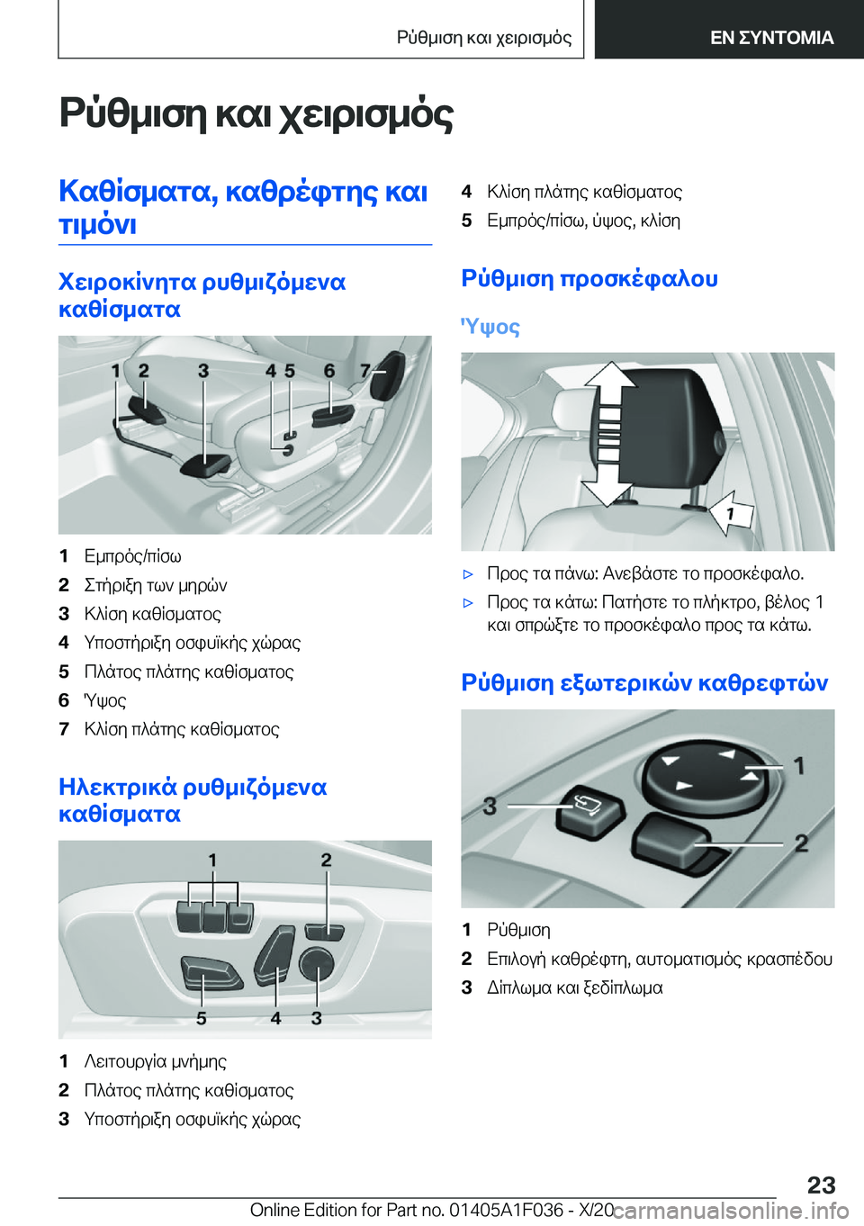 BMW X1 2021  ΟΔΗΓΌΣ ΧΡΉΣΗΣ (in Greek) dpz_\fy�]s\�jw\d\f_oe>szRf_sgs�,�]szdoigye�]s\g\_o`\
iw\db]R`ygs�dhz_\xo_w`s
]szRf_sgs
�1X_cdoe�/cRfl�2eg