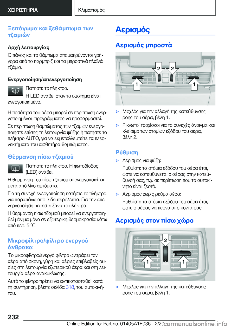 BMW X1 2021  ΟΔΗΓΌΣ ΧΡΉΣΗΣ (in Greek) awcnul_s�]s\�awzn_cl_s�gl`
gxs_\q`
Tdjp�^w\gbhduRse b�cnube�]s\�gb�zn_cl_s�scb_s]dp`b`gs\�udpj ubds�sc
