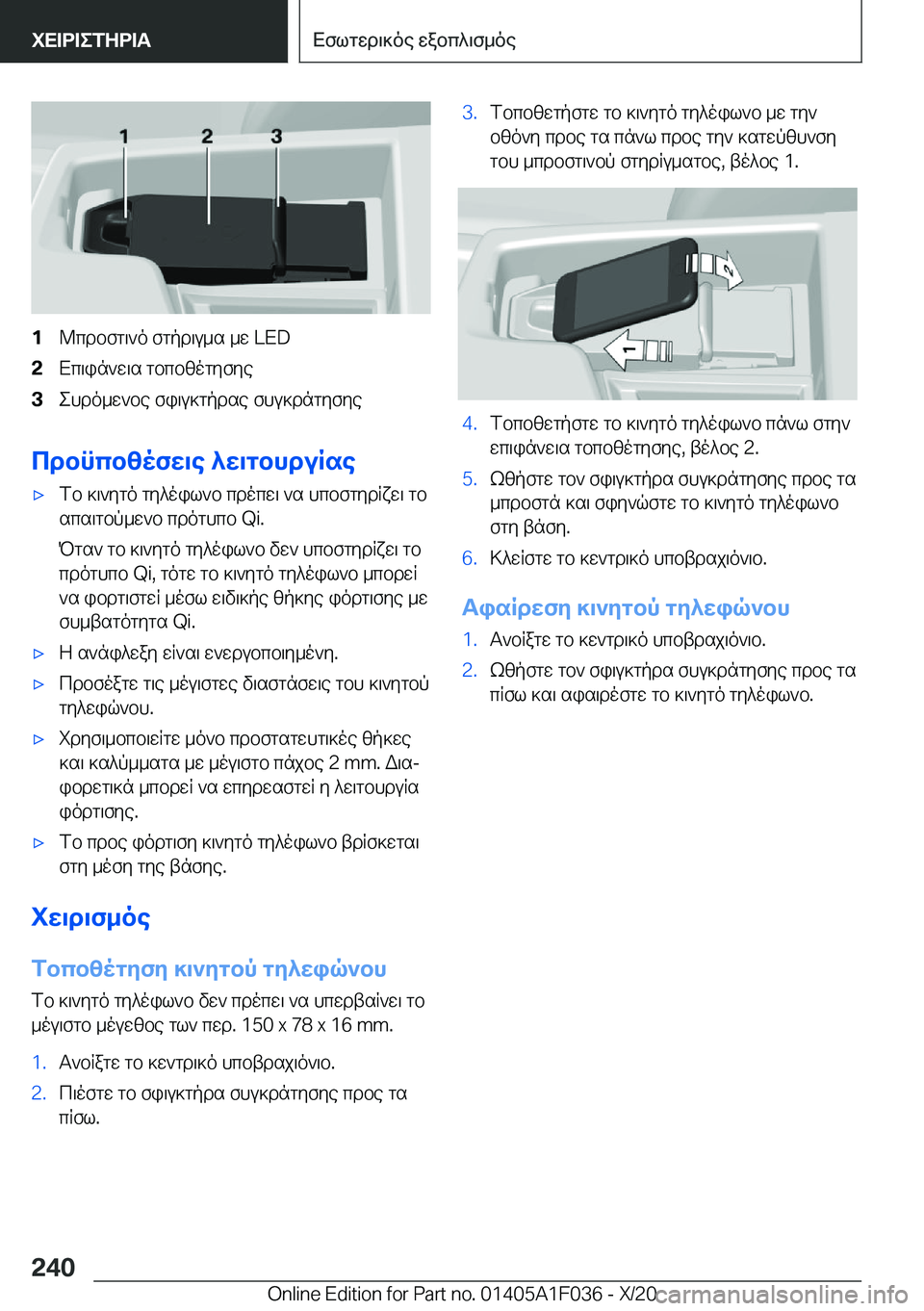 BMW X1 2021  ΟΔΗΓΌΣ ΧΡΉΣΗΣ (in Greek) �1@cdbfg\`o�fgpd\u_s�_w��L�E�D�2Xc\in`w\s�gbcbzogyfye�3ehdo_w`be�fi\u]gpdse�fhu]dngyfye
cdbncbzofw\e�^w\gb
