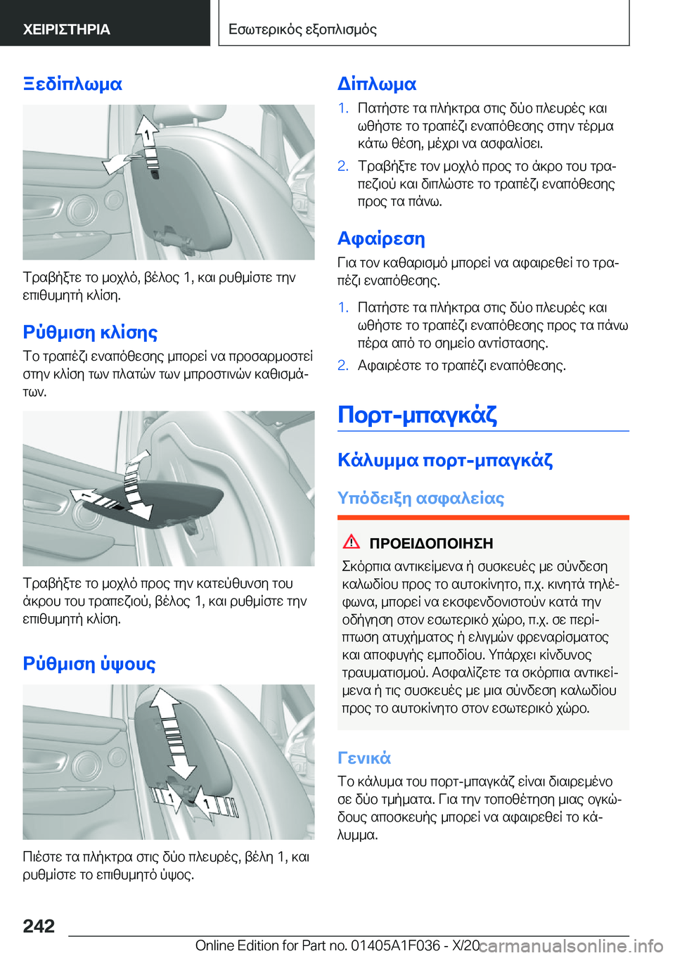 BMW X1 2021  ΟΔΗΓΌΣ ΧΡΉΣΗΣ (in Greek) awvRc^l_s
fdstpagw�gb�_bj^o�,�to^be��1�,�]s\�dhz_Rfgw�gy`
wc\zh_ygp�]^Rfy�.
dpz_\fy�]^Rfye
fb�gdscox\�w`sc