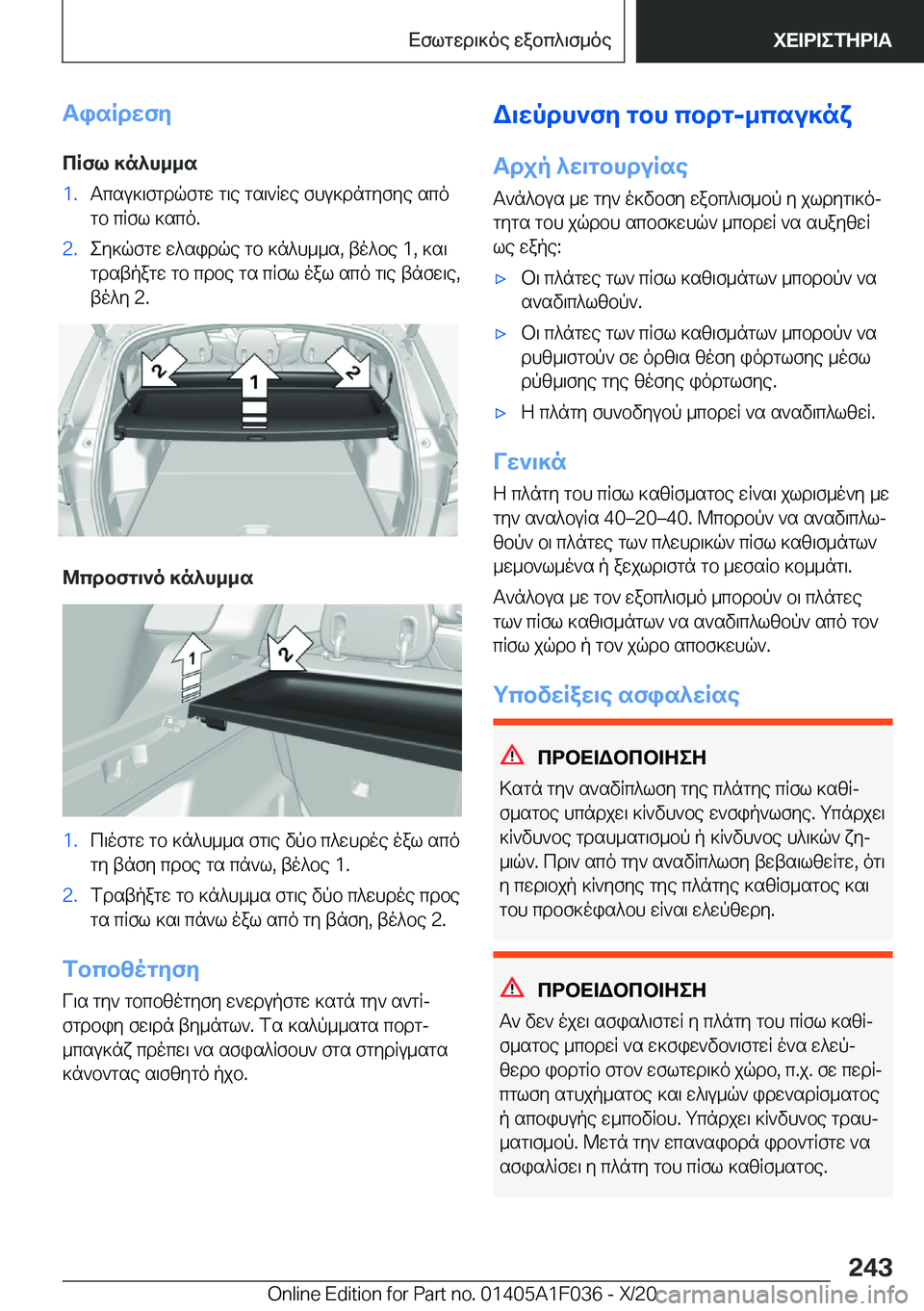 BMW X1 2021  ΟΔΗΓΌΣ ΧΡΉΣΗΣ (in Greek) TisRdwfy
cRfl�]n^h__s�1�.Tcsu]\fgdqfgw�g\e�gs\`Rwe�fhu]dngyfye�sco gb�cRfl�]sco�.�2�.ey]qfgw�w^sidqe�gb�]n