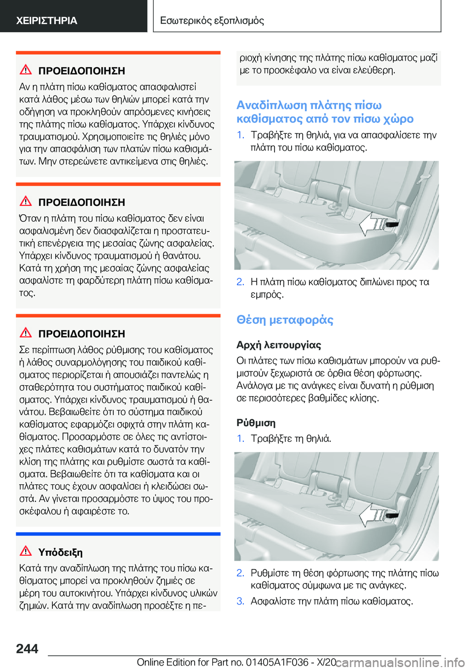 BMW X1 2021  ΟΔΗΓΌΣ ΧΡΉΣΗΣ (in Greek) cdbX=Wbcb=ZeZ
T`�y�c^ngy�cRfl�]szRf_sgbe�scsfis^\fgwR
]sgn�^nzbe�_ofl�gl`�zy^\q`�_cbdwR�]sgn�gy` bvpu