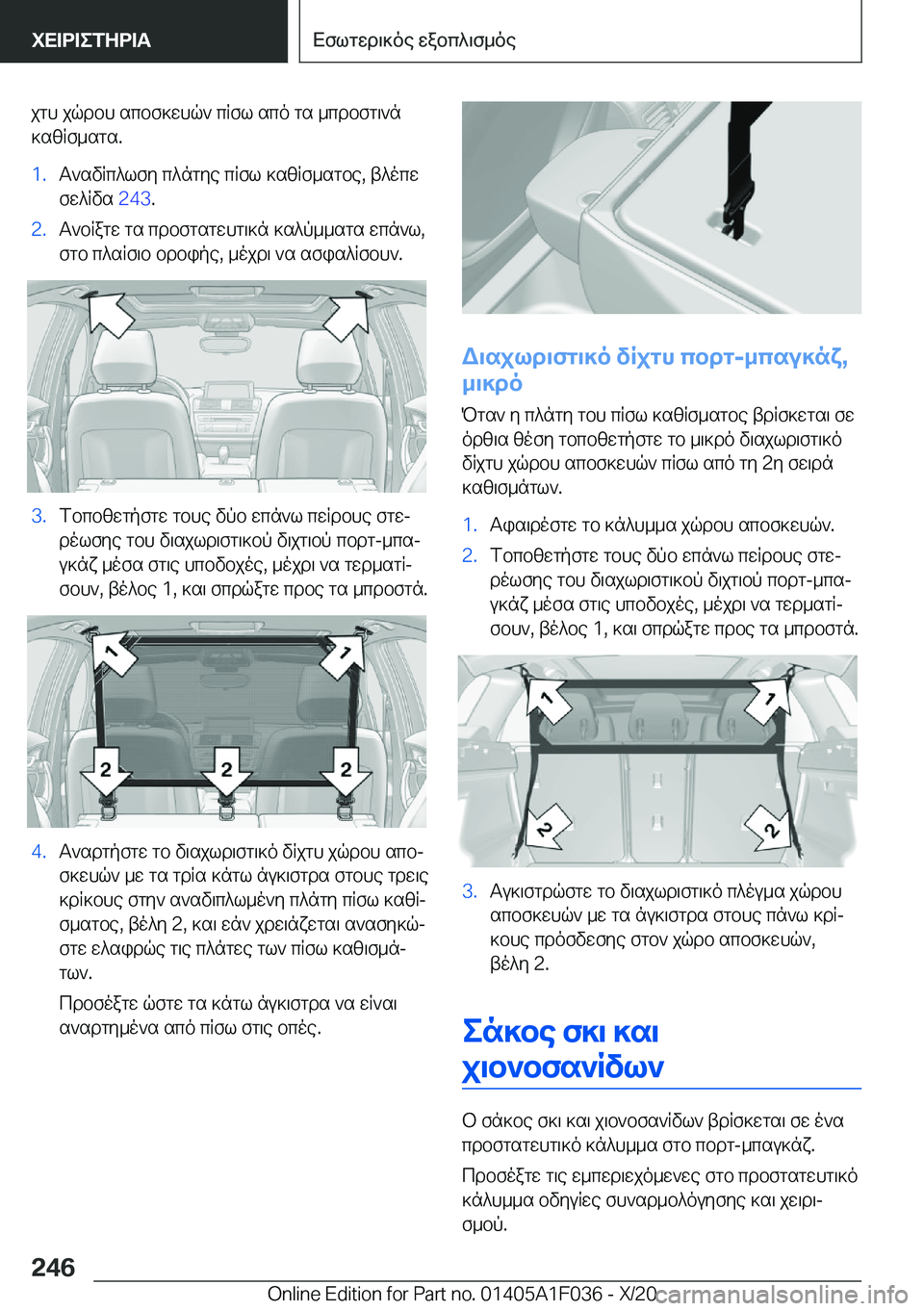 BMW X1 2021  ΟΔΗΓΌΣ ΧΡΉΣΗΣ (in Greek) jgh�jqdbh�scbf]whq`�cRfl�sco�gs�_cdbfg\`n]szRf_sgs�.�1�.T`svRc^lfy�c^ngye�cRfl�]szRf_sgbe�,�t^ocw
fw^Rvs�