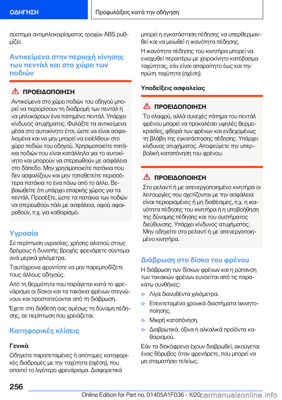 BMW X1 2021  ΟΔΗΓΌΣ ΧΡΉΣΗΣ (in Greek) fpfgy_s�s`g\_c^b]sdRf_sgbe�gdbjq`��A�B�S�dhzj
_Rxw\�.
T`g\]wR_w`s�fgy`�cwd\bjp�]R`yfye
gl`�cw`gn^�]s\�fgb�
