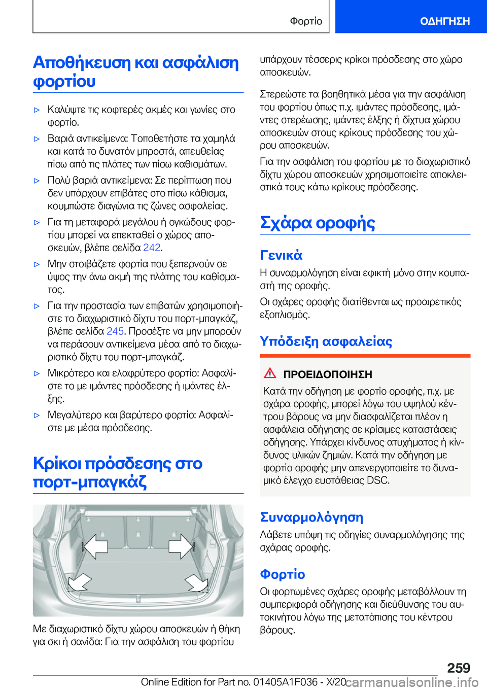 BMW X1 2021  ΟΔΗΓΌΣ ΧΡΉΣΗΣ (in Greek) Tcbzp]whfy�]s\�sfin^\fyibdgRbh'x>s^pkgw�g\e�]bigwdoe�s]_oe�]s\�ul`Rwe�fgbibdgRb�.'xUsd\n�s`g\]wR_w`