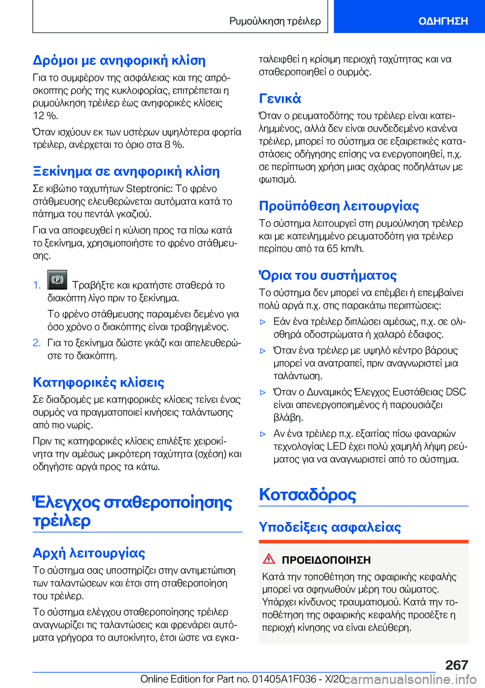 BMW X1 2021  ΟΔΗΓΌΣ ΧΡΉΣΗΣ (in Greek) Wdo_b\�_w�s`yibd\]p�]^RfyV\s�gb�fh_iodb`�gye�sfin^w\se�]s\�gye�scdoj
f]bcgye�dbpe�gye�]h]^bibdRse�,�w