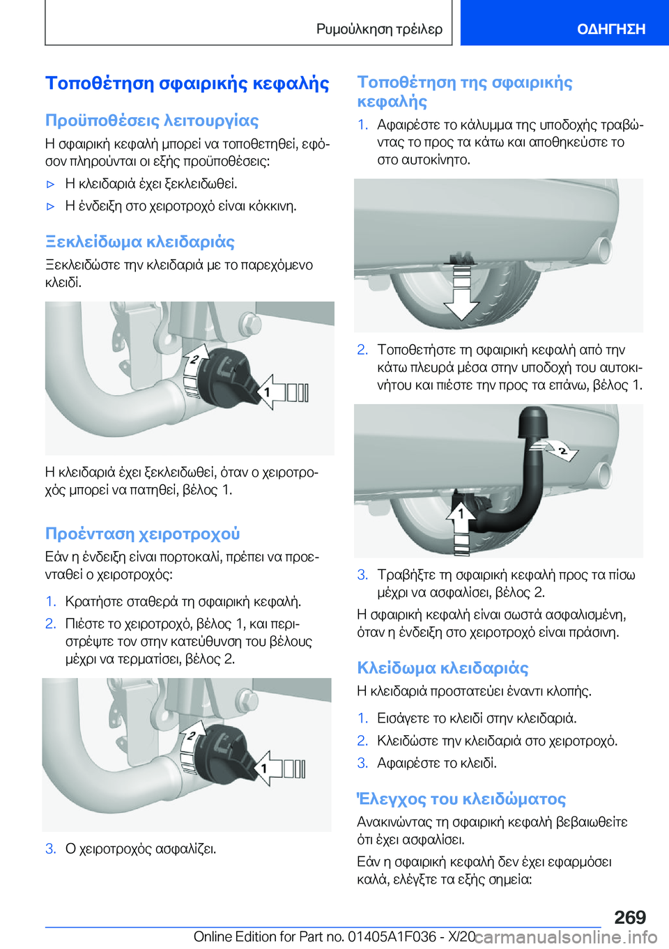 BMW X1 2021  ΟΔΗΓΌΣ ΧΡΉΣΗΣ (in Greek) fbcbzogyfy�fis\d\]pe�]wis^pe
cdbncbzofw\e�^w\gbhduRse Z�fis\d\]p�]wis^p�_cbdwR�`s�gbcbzwgyzwR�,�wioj
f