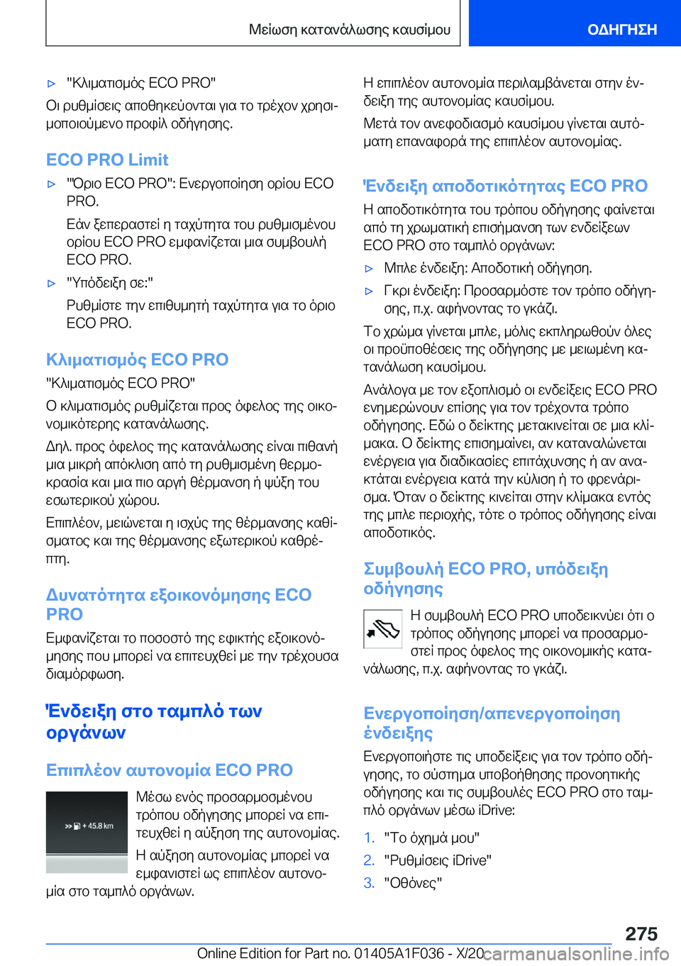BMW X1 2021  ΟΔΗΓΌΣ ΧΡΉΣΗΣ (in Greek) 'x�>^\_sg\f_oe��E�C�O��P�R�O�
b\�dhz_Rfw\e�scbzy]wpb`gs\�u\s�gb�gdojb`�jdyf\j_bcb\bp_w`b�cdbiR^�bvpuyfye�.
