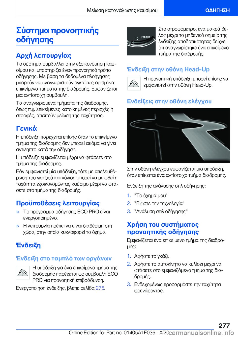 BMW X1 2021  ΟΔΗΓΌΣ ΧΡΉΣΗΣ (in Greek) epfgy_s�cdb`byg\]pebvpuyfye
Tdjp�^w\gbhduRse
fb�fpfgy_s�fh_tn^^w\�fgy`�wab\]b`o_yfy�]shj
fR_bh�]s\�hc