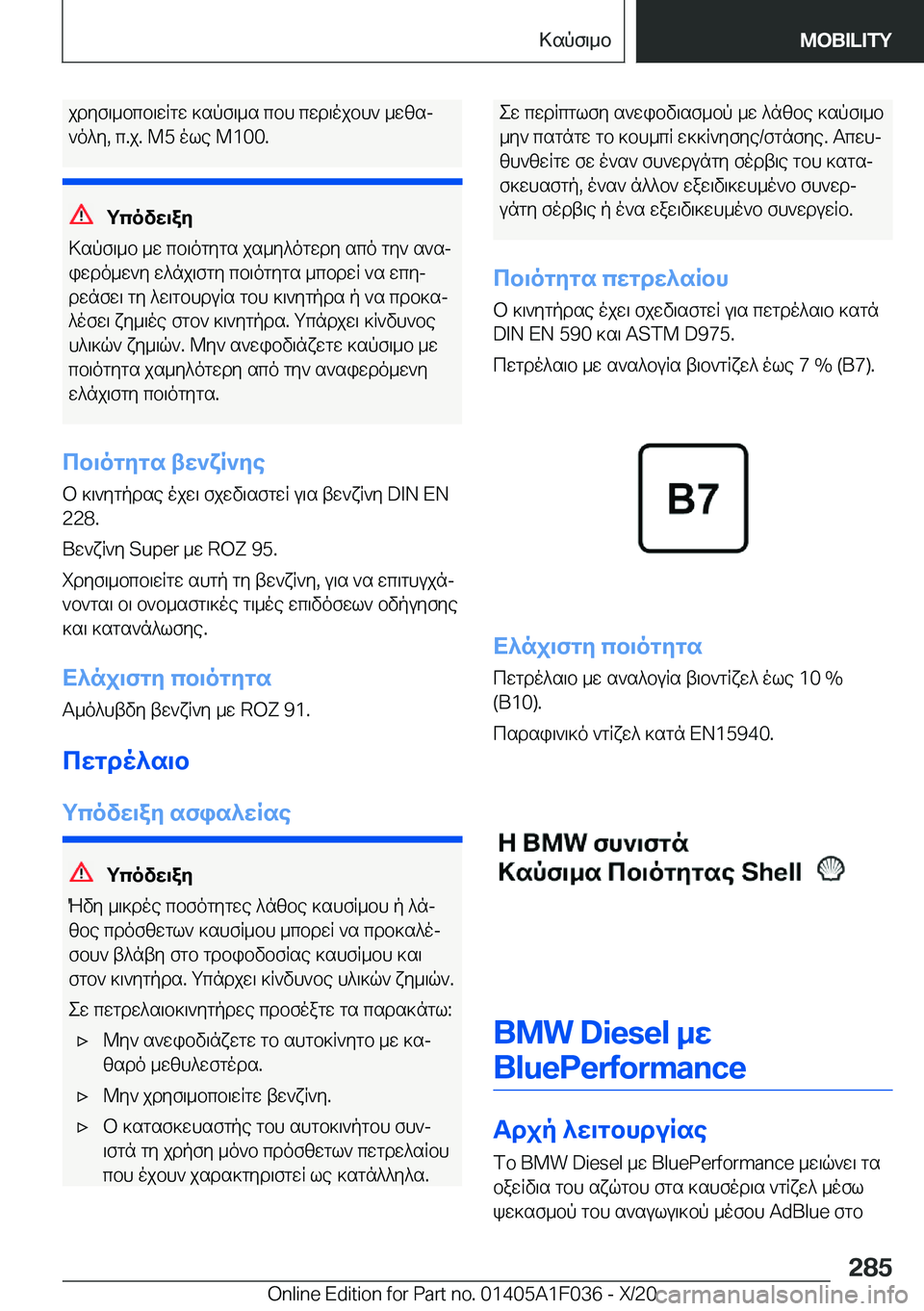 BMW X1 2021  ΟΔΗΓΌΣ ΧΡΉΣΗΣ (in Greek) jdyf\_bcb\wRgw�]spf\_s�cbh�cwd\ojbh`�_wzsj`o^y�,�c�.j�.��M�5�ole��M�1�0�0�.
gcovw\ay
>spf\_b�_w�cb\ogygs�js_y^o