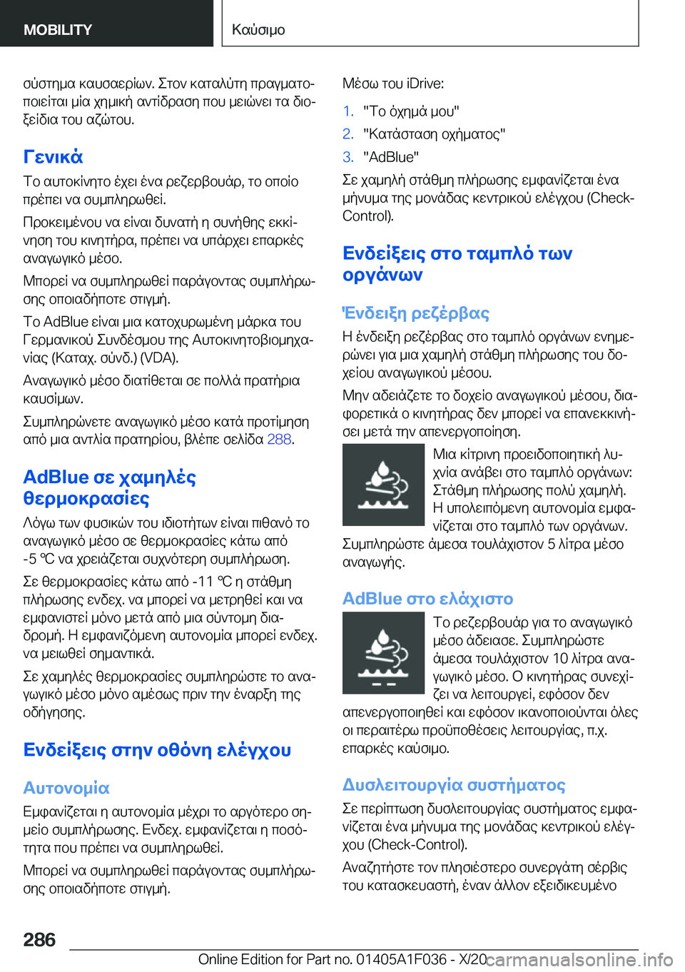 BMW X1 2021  ΟΔΗΓΌΣ ΧΡΉΣΗΣ (in Greek) fpfgy_s�]shfswdRl`�.�egb`�]sgs^pgy�cdsu_sgbj
cb\wRgs\�_Rs�jy_\]p�s`gRvdsfy�cbh�_w\q`w\�gs�v\bj awRv\s�