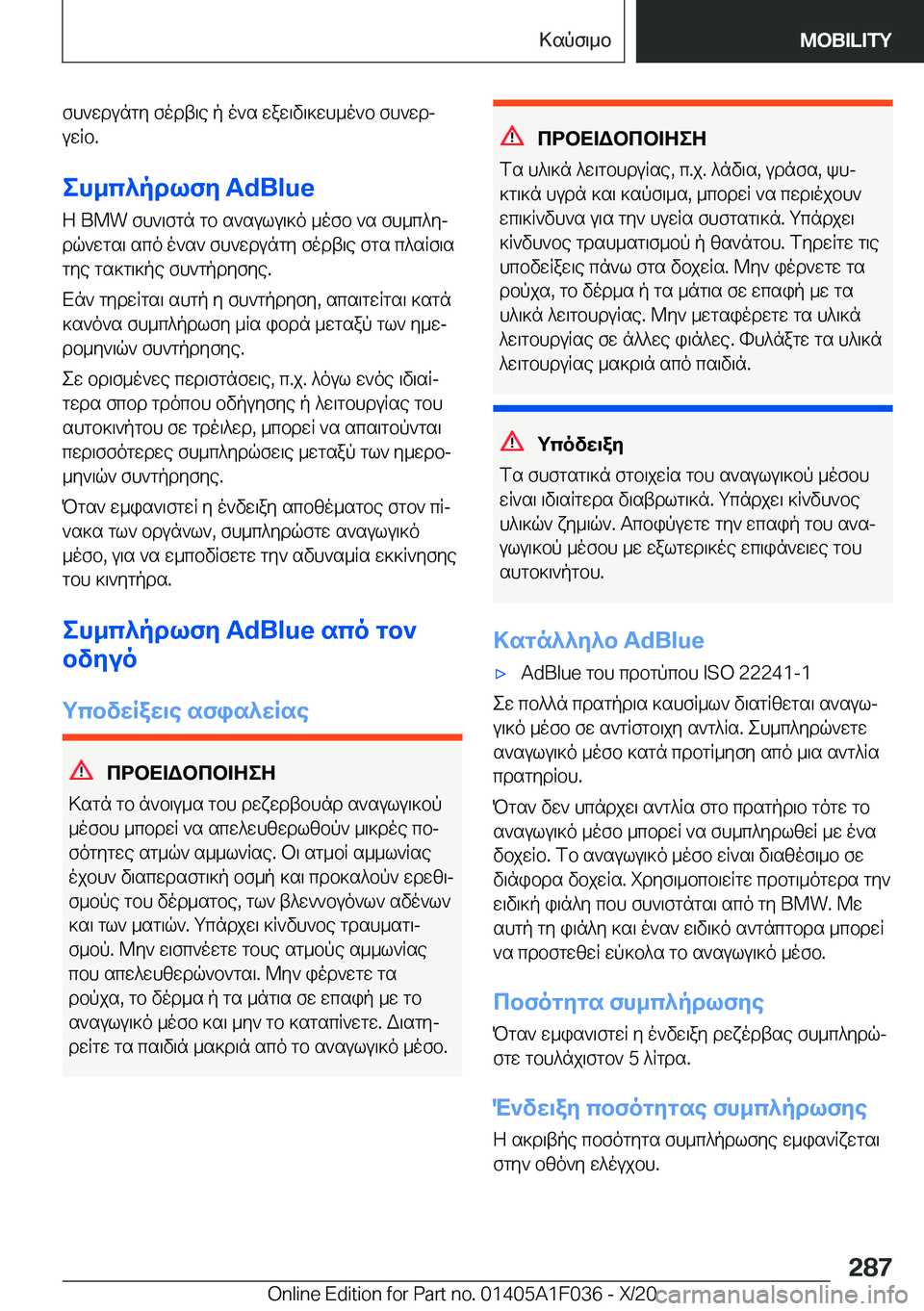 BMW X1 2021  ΟΔΗΓΌΣ ΧΡΉΣΗΣ (in Greek) fh`wdungy�fodt\e�p�o`s�waw\v\]wh_o`b�fh`wdjuwRb�.
eh_c^pdlfy��A�d�B�l�u�e Z��B�M�W�fh`\fgn�gb�s`sulu\]o�_ofb�`s