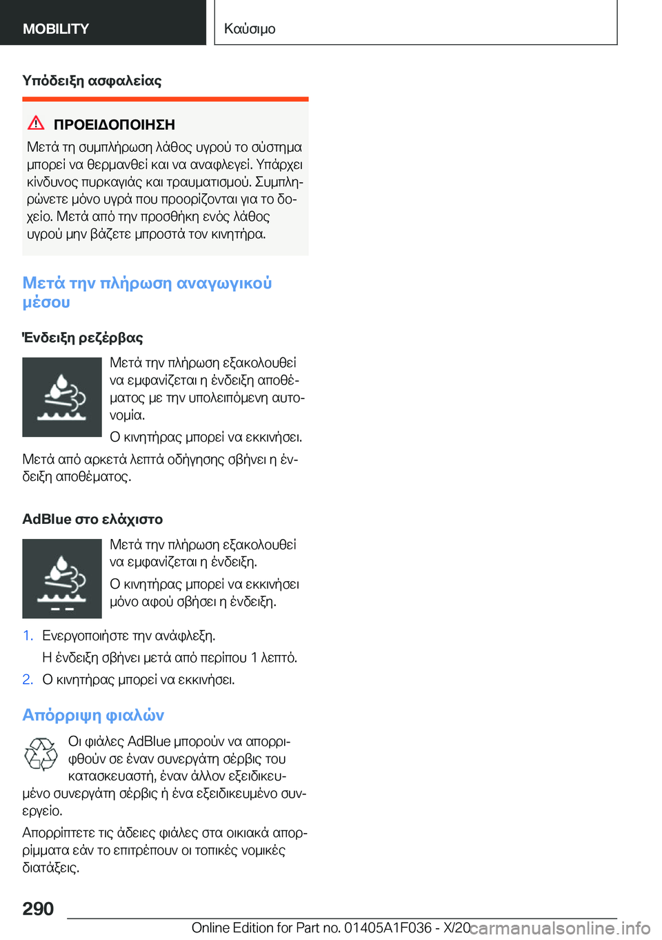 BMW X1 2021  ΟΔΗΓΌΣ ΧΡΉΣΗΣ (in Greek) gcovw\ay�sfis^wRse
cdbX=Wbcb=ZeZ
@wgn�gy�fh_c^pdlfy�^nzbe�hudbp�gb�fpfgy_s
_cbdwR�`s�zwd_s`zwR�]s\�`s�