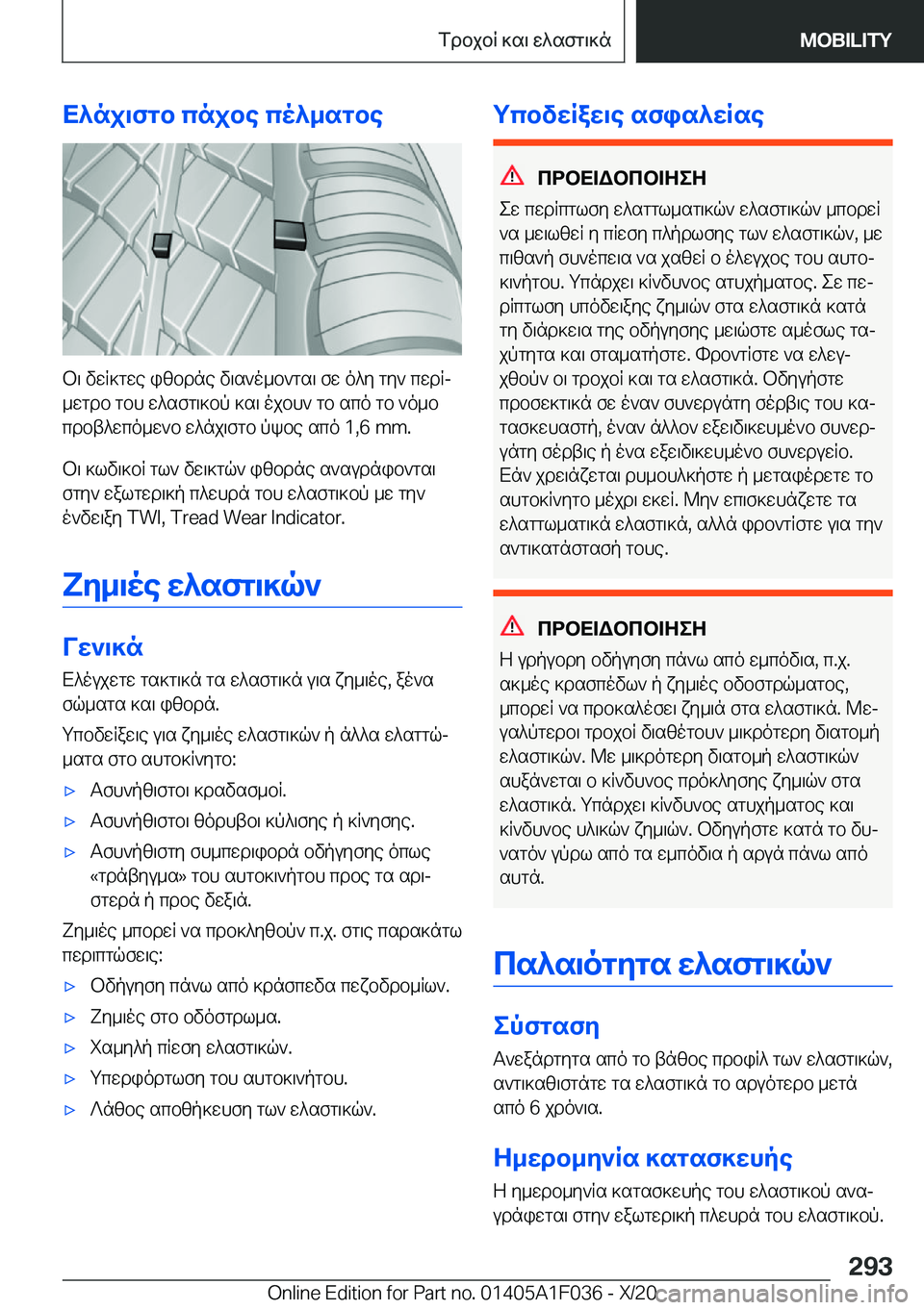 BMW X1 2021  ΟΔΗΓΌΣ ΧΡΉΣΗΣ (in Greek) X^nj\fgb�cnjbe�co^_sgbe
b\�vwR]gwe�izbdne�v\s`o_b`gs\�fw�o^y�gy`�cwdRj_wgdb�gbh�w^sfg\]bp�]s\�ojbh`�