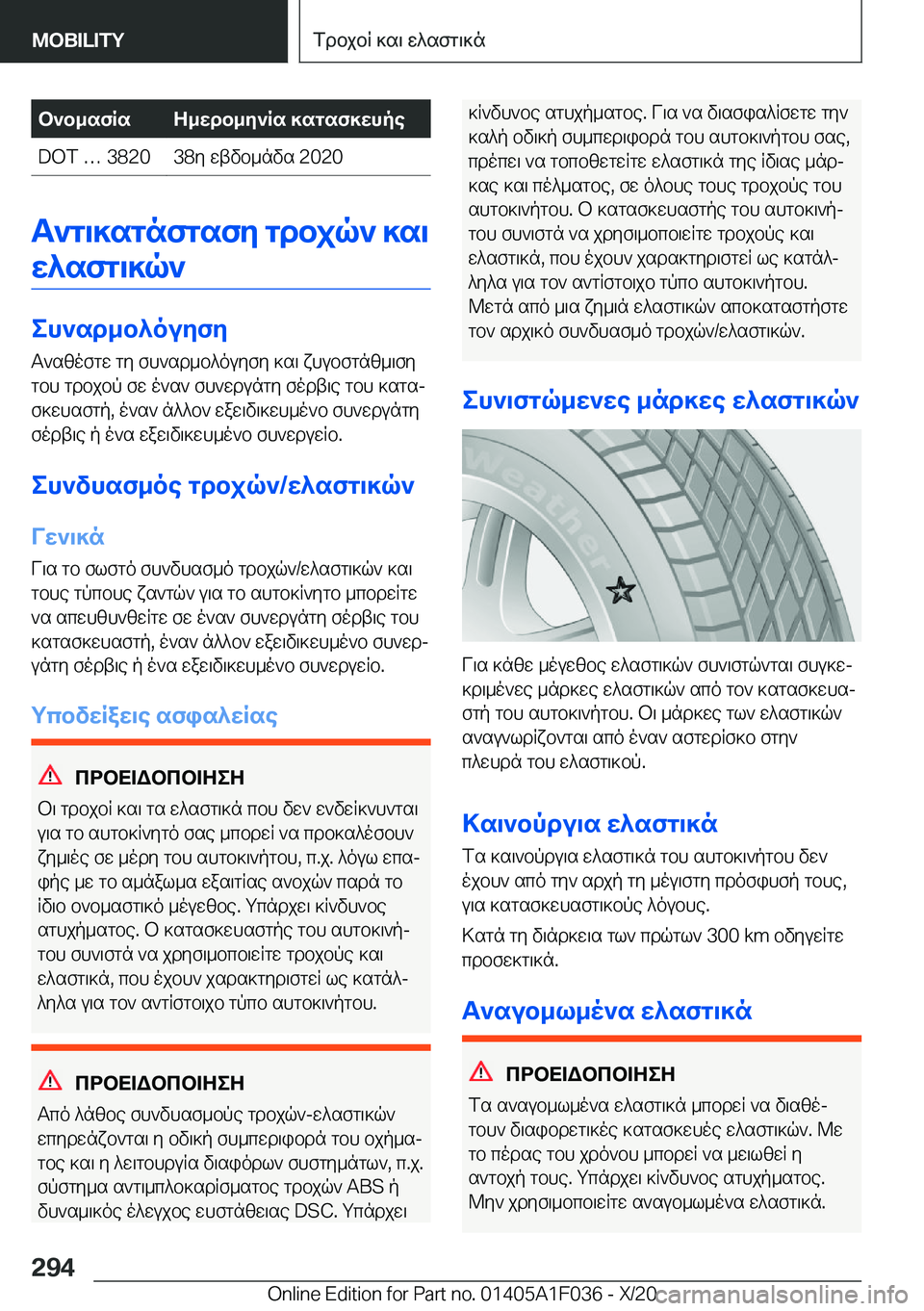 BMW X1 2021  ΟΔΗΓΌΣ ΧΡΉΣΗΣ (in Greek) b`b_sfRsZ_wdb_y`Rs�]sgsf]whpe�D�O�T�