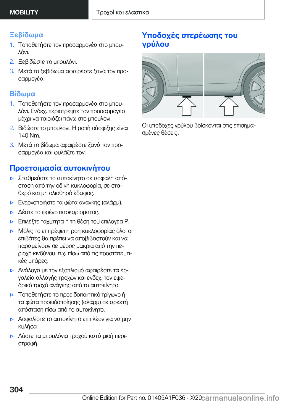 BMW X1 2021  ΟΔΗΓΌΣ ΧΡΉΣΗΣ (in Greek) awtRvl_s�1�.fbcbzwgpfgw�gb`�cdbfsd_buos�fgb�_cbhj^o`\�.�2�.awt\vqfgw�gb�_cbh^o`\�.�3�.@wgn�gb�awtRvl_s�sis\d