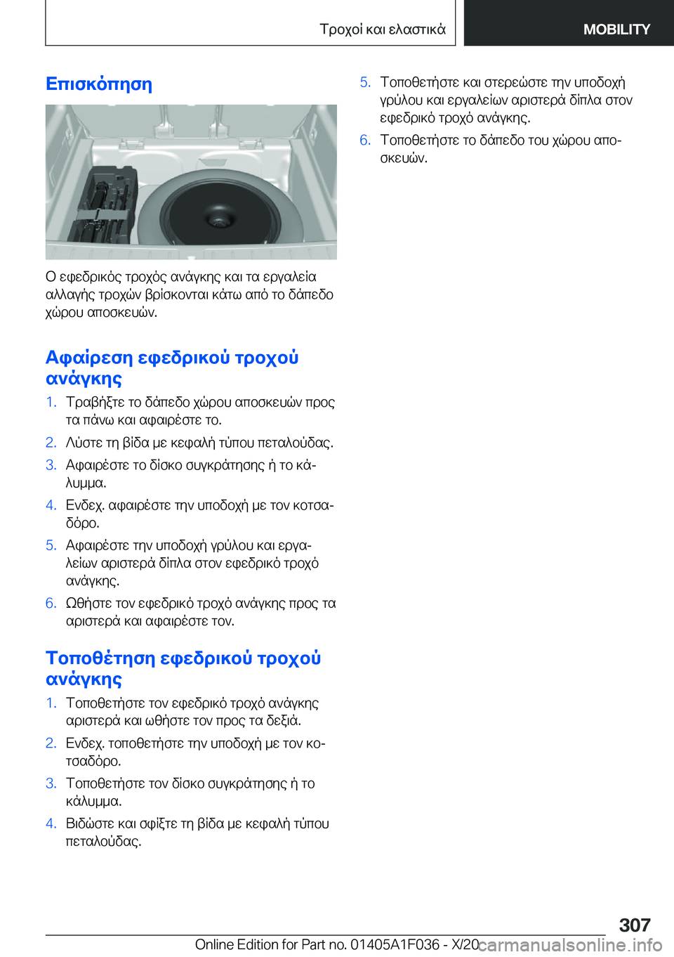 BMW X1 2021  ΟΔΗΓΌΣ ΧΡΉΣΗΣ (in Greek) Xc\f]ocyfy
b�wiwvd\]oe�gdbjoe�s`nu]ye�]s\�gs�wdus^wRs
s^^supe�gdbjq`�tdRf]b`gs\�]ngl�sco�gb�vncwvb
jq