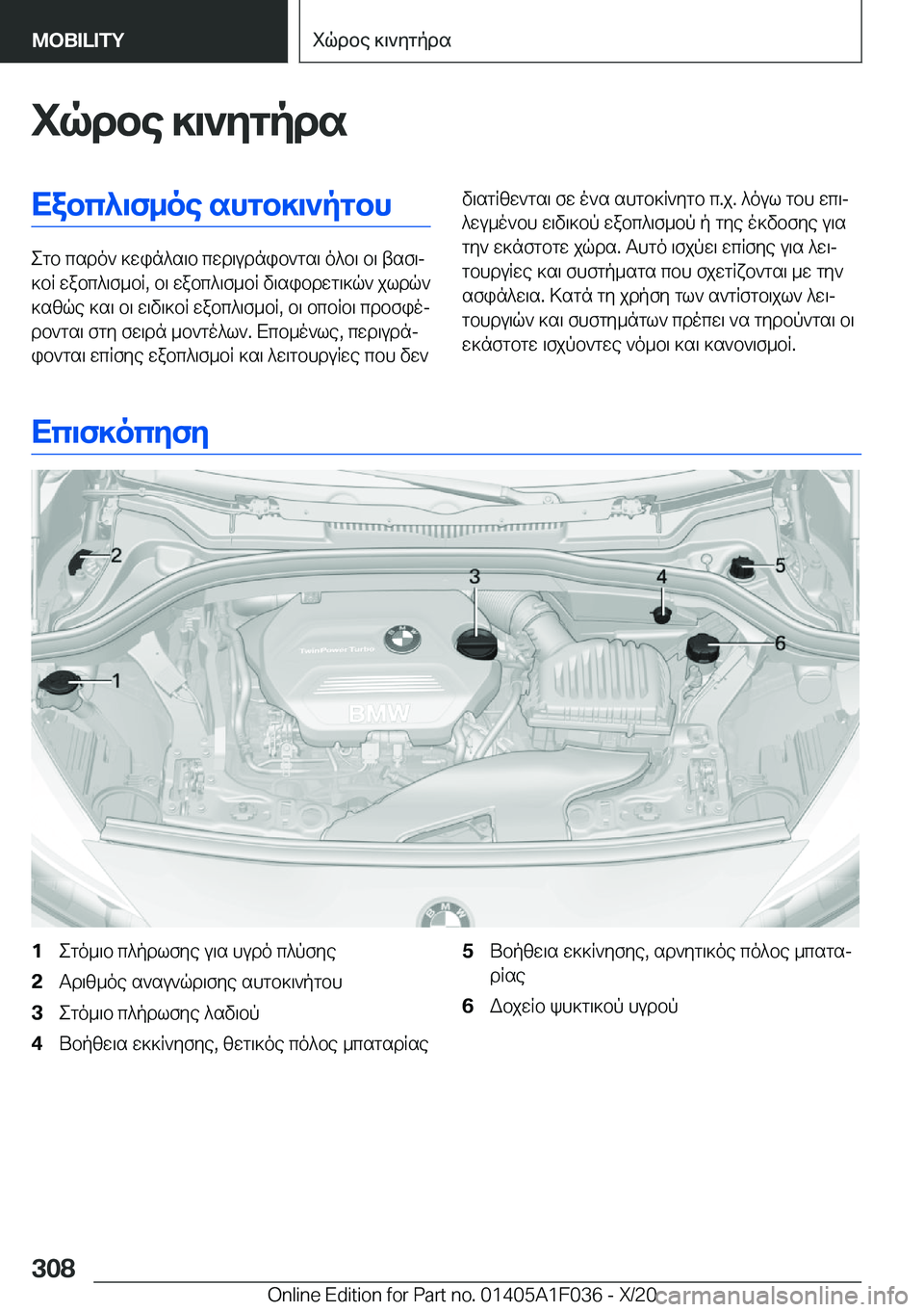 BMW X1 2021  ΟΔΗΓΌΣ ΧΡΉΣΗΣ (in Greek) iqdbe�]\`ygpdsXabc^\f_oe�shgb]\`pgbh
egb�csdo`�]win^s\b�cwd\udnib`gs\�o^b\�b\�tsf\j
]bR�wabc^\f_bR�,�b