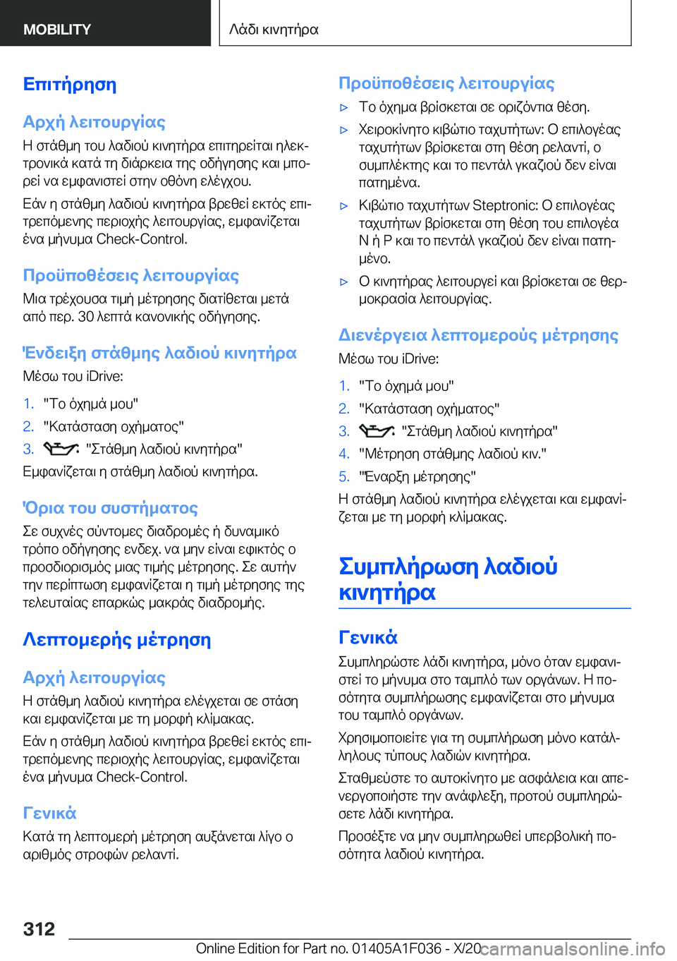 BMW X1 2021  ΟΔΗΓΌΣ ΧΡΉΣΗΣ (in Greek) Xc\gpdyfy
Tdjp�^w\gbhduRse Z�fgnz_y�gbh�^sv\bp�]\`ygpds�wc\gydwRgs\�y^w]j
gdb`\]n�]sgn�gy�v\nd]w\s�gy