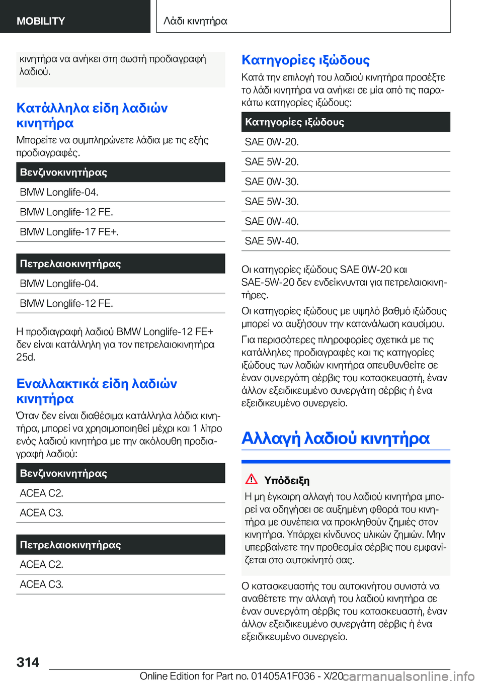 BMW X1 2021  ΟΔΗΓΌΣ ΧΡΉΣΗΣ (in Greek) ]\`ygpds�`s�s`p]w\�fgy�flfgp�cdbv\sudsip^sv\bp�.
>sgn^^y^s�wRvy�^sv\q`
]\`ygpds
@cbdwRgw�`s�fh_c^ydq`w