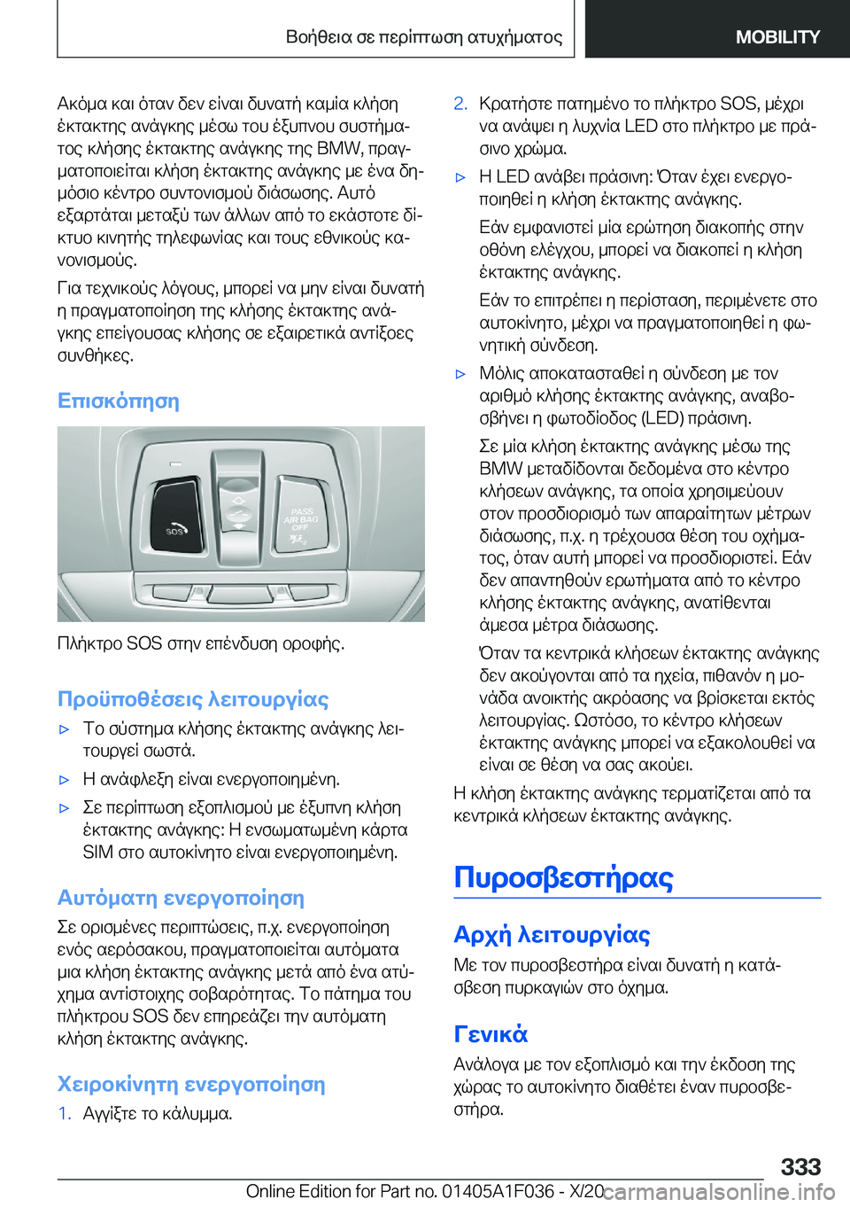 BMW X1 2021  ΟΔΗΓΌΣ ΧΡΉΣΗΣ (in Greek) T]o_s�]s\�ogs`�vw`�wR`s\�vh`sgp�]s_Rs�]^pfyo]gs]gye�s`nu]ye�_ofl�gbh�oahc`bh�fhfgp_sj
gbe�]^pfye�o]g