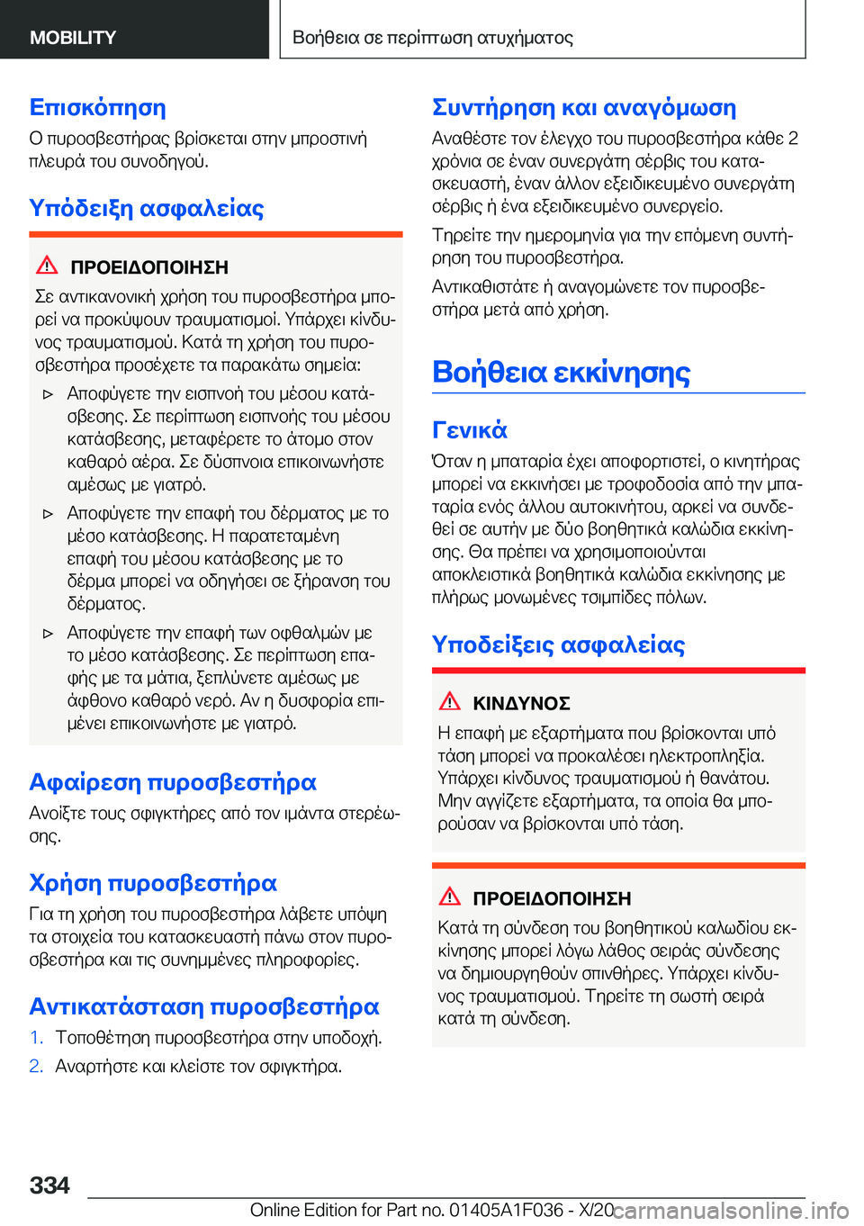 BMW X1 2021  ΟΔΗΓΌΣ ΧΡΉΣΗΣ (in Greek) Xc\f]ocyfyb�chdbftwfgpdse�tdRf]wgs\�fgy`�_cdbfg\`p
c^whdn�gbh�fh`bvyubp�.
gcovw\ay�sfis^wRse
cdbX=Wbcb
