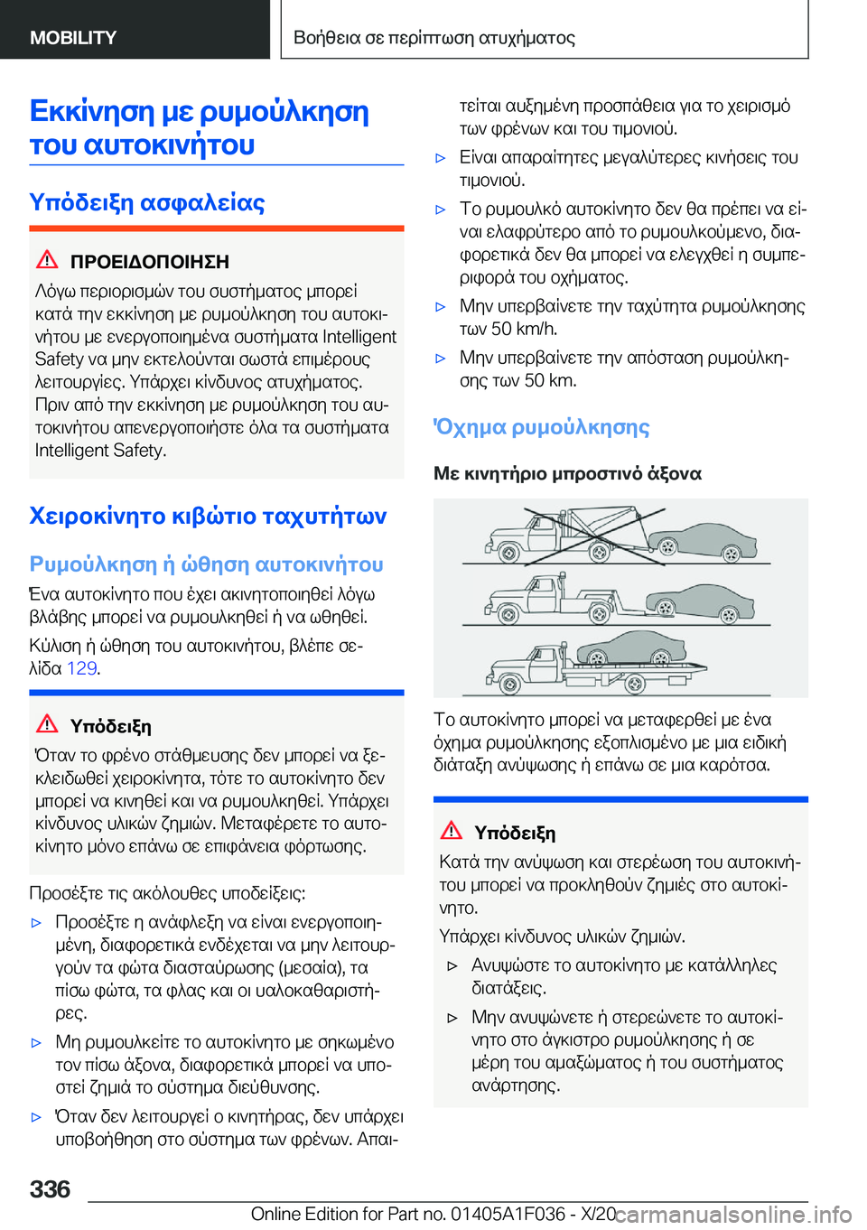 BMW X1 2021  ΟΔΗΓΌΣ ΧΡΉΣΗΣ (in Greek) X]]R`yfy�_w�dh_bp^]yfygbh�shgb]\`pgbh
gcovw\ay�sfis^wRse
cdbX=Wbcb=ZeZ
?oul�cwd\bd\f_q`�gbh�fhfgp_sgb