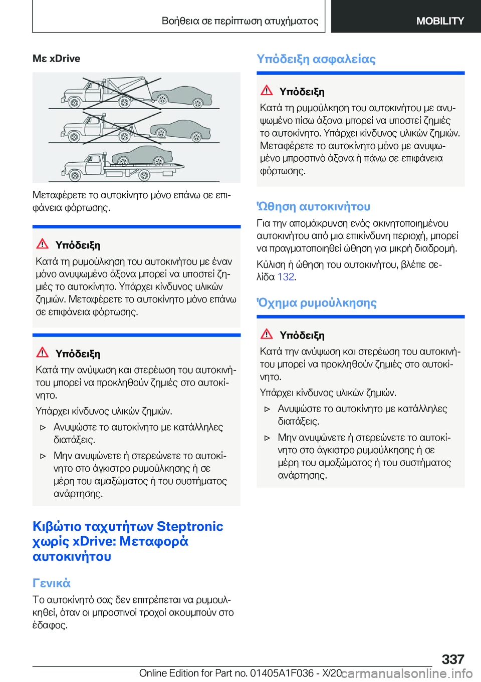 BMW X1 2021  ΟΔΗΓΌΣ ΧΡΉΣΗΣ (in Greek) @w��x�D�r�i�v�e
@wgsiodwgw�gb�shgb]R`ygb�_o`b�wcn`l�fw�wc\jin`w\s�iodglfye�.
gcovw\ay
>sgn�gy�dh_bp^]yfy�gbh�