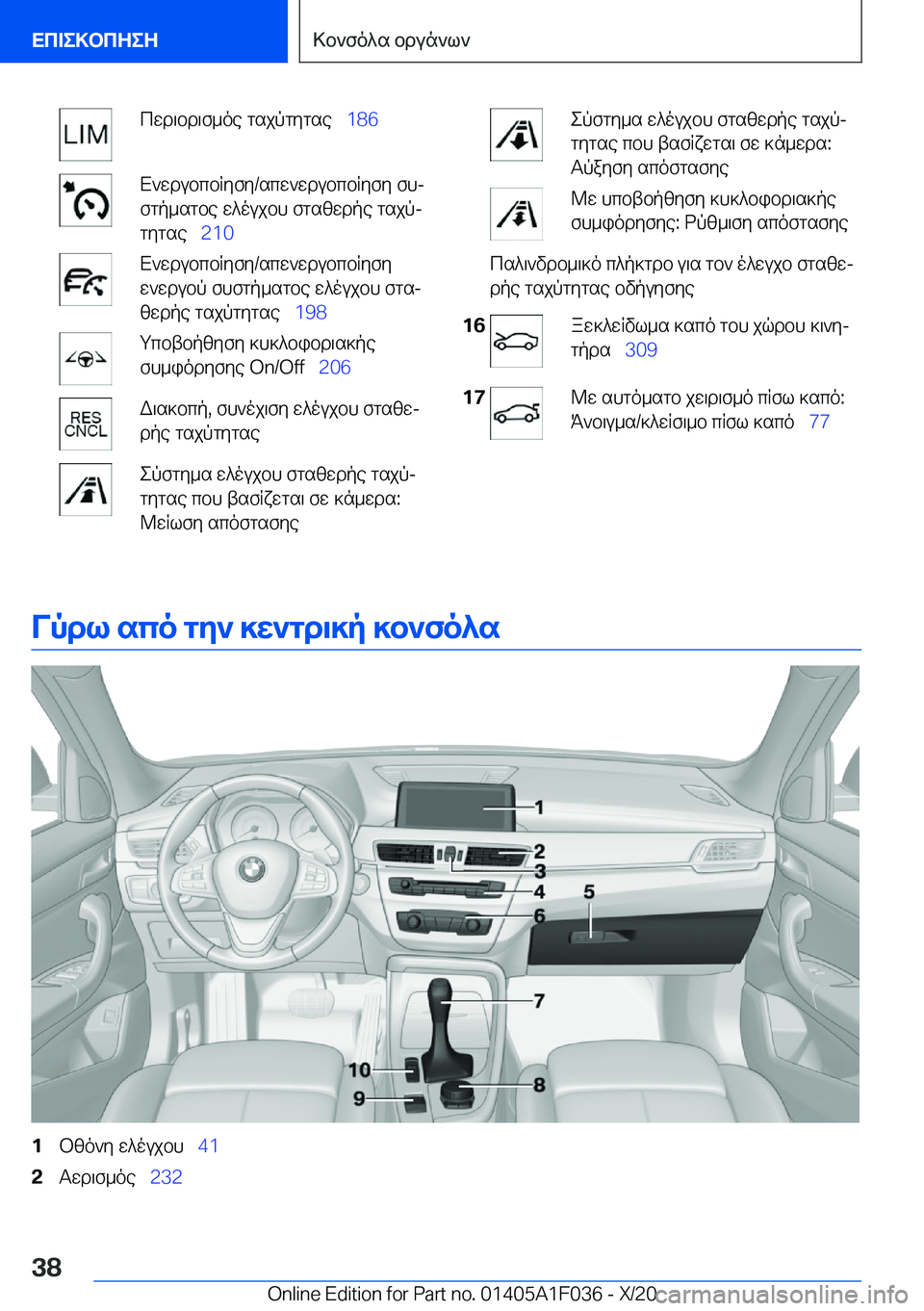BMW X1 2021  ΟΔΗΓΌΣ ΧΡΉΣΗΣ (in Greek) cwd\bd\f_oe�gsjpgygse\_�1�8�6X`wdubcbRyfy�/scw`wdubcbRyfy�fhj
fgp_sgbe�w^oujbh�fgszwdpe�gsjpj gygse\_ �2�1�0