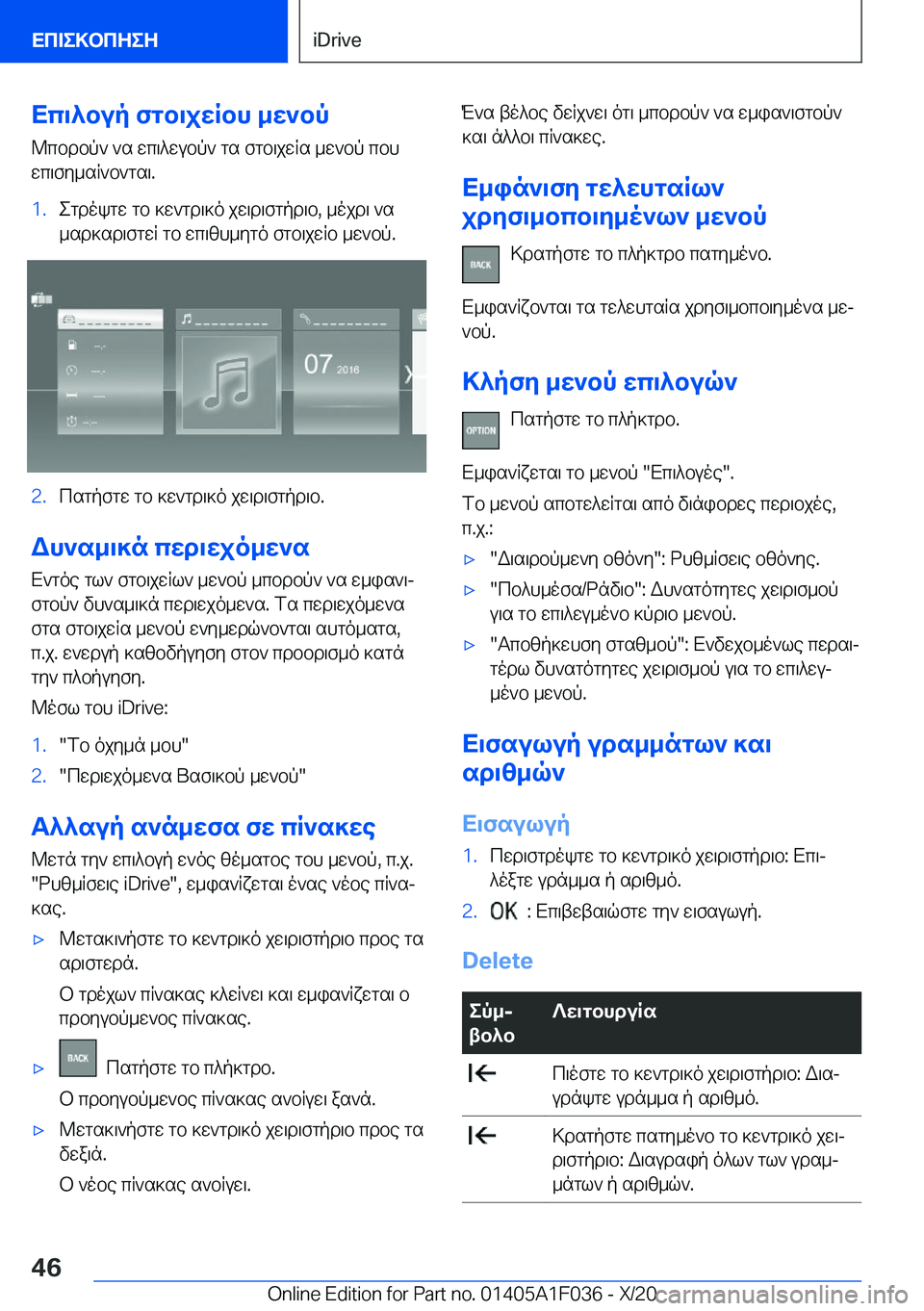 BMW X1 2021  ΟΔΗΓΌΣ ΧΡΉΣΗΣ (in Greek) Xc\^bup�fgb\jwRbh�_w`bp
@cbdbp`�`s�wc\^wubp`�gs�fgb\jwRs�_w`bp�cbh
wc\fy_sR`b`gs\�.�1�.egdokgw�gb�]w`gd\