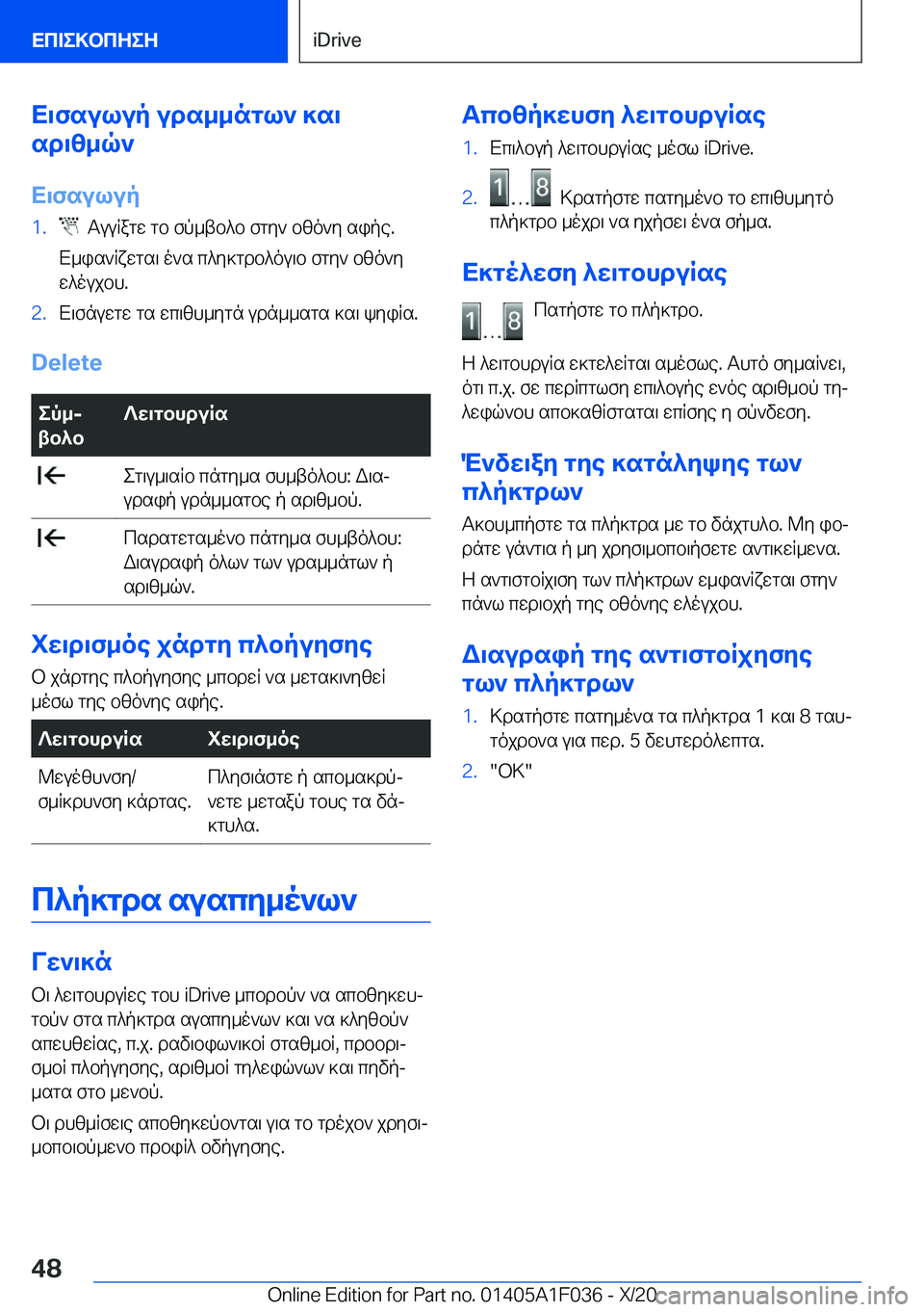 BMW X1 2021  ΟΔΗΓΌΣ ΧΡΉΣΗΣ (in Greek) X\fsulup�uds__ngl`�]s\
sd\z_q`
X\fsulup�1�.��TuuRagw�gb�fp_tb^b�fgy`�bzo`y�sipe�.
X_is`Rxwgs\�o`s�c^y]gd