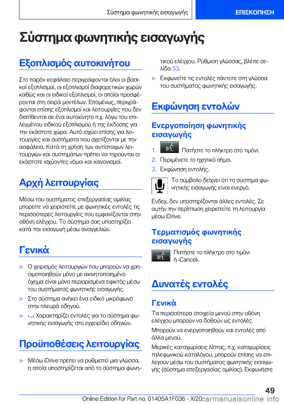 BMW X1 2021  ΟΔΗΓΌΣ ΧΡΉΣΗΣ (in Greek) epfgy_s�il`yg\]pe�w\fsulupeXabc^\f_oe�shgb]\`pgbh
egb�csdo`�]win^s\b�cwd\udnib`gs\�o^b\�b\�tsf\j
]bR�