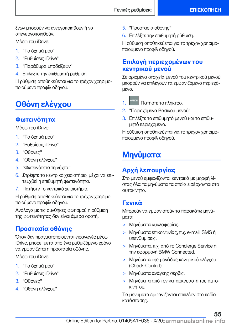 BMW X1 2021  ΟΔΗΓΌΣ ΧΡΉΣΗΣ (in Greek) awl`�_cbdbp`�`s�w`wdubcb\yzbp`�p�`s
scw`wdubcb\yzbp`�.
@ofl�gbh��i�D�r�i�v�e�:�1�.�fb�ojy_n�_bh��2�.�dhz_Rfw\e��i�D
