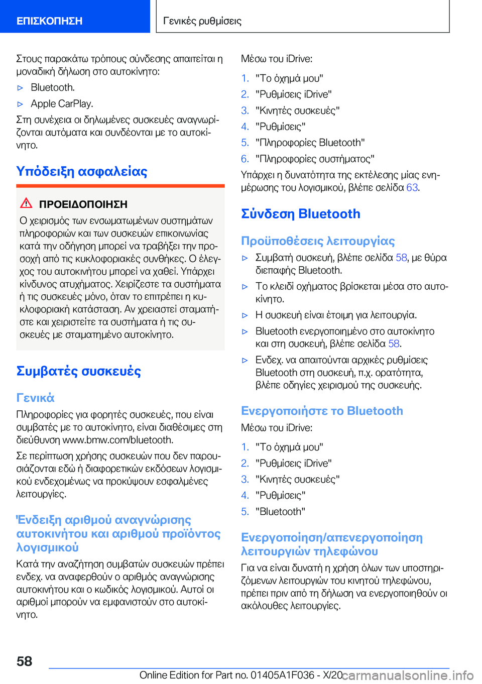 BMW X1 2021  ΟΔΗΓΌΣ ΧΡΉΣΗΣ (in Greek) egbhe�csds]ngl�gdocbhe�fp`vwfye�scs\gwRgs\�y
_b`sv\]p�vp^lfy�fgb�shgb]R`ygb�:'x�B�l�u�e�t�o�o�t�h�.'x�A�p�p�l�e��C�a�