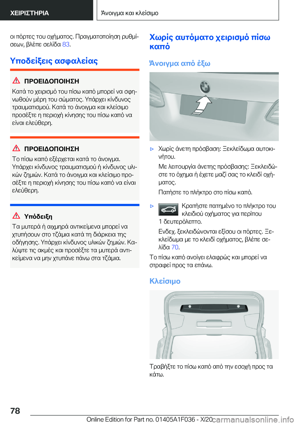 BMW X1 2021  ΟΔΗΓΌΣ ΧΡΉΣΗΣ (in Greek) b\�codgwe�gbh�bjp_sgbe�.�cdsu_sgbcbRyfy�dhz_Rj
fwl`�,�t^ocw�fw^Rvs� �8�3�.
gcbvwRaw\e�sfis^wRse
cdbX=Wbcb=Z