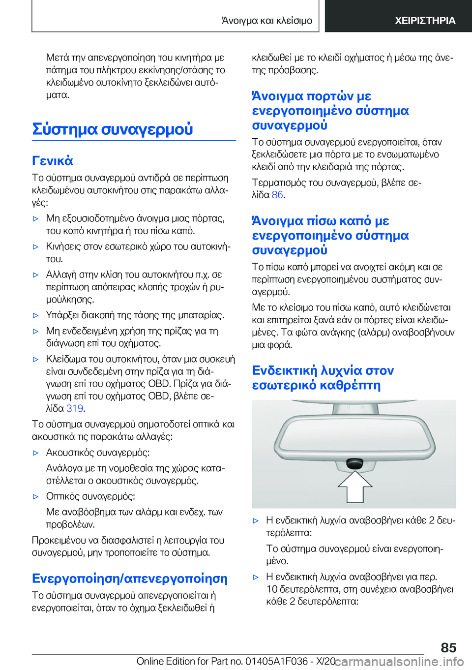 BMW X1 2021  ΟΔΗΓΌΣ ΧΡΉΣΗΣ (in Greek) @wgn�gy`�scw`wdubcbRyfy�gbh�]\`ygpds�_w
cngy_s�gbh�c^p]gdbh�w]]R`yfye�/fgnfye�gb ]^w\vl_o`b�shgb]R`ygb