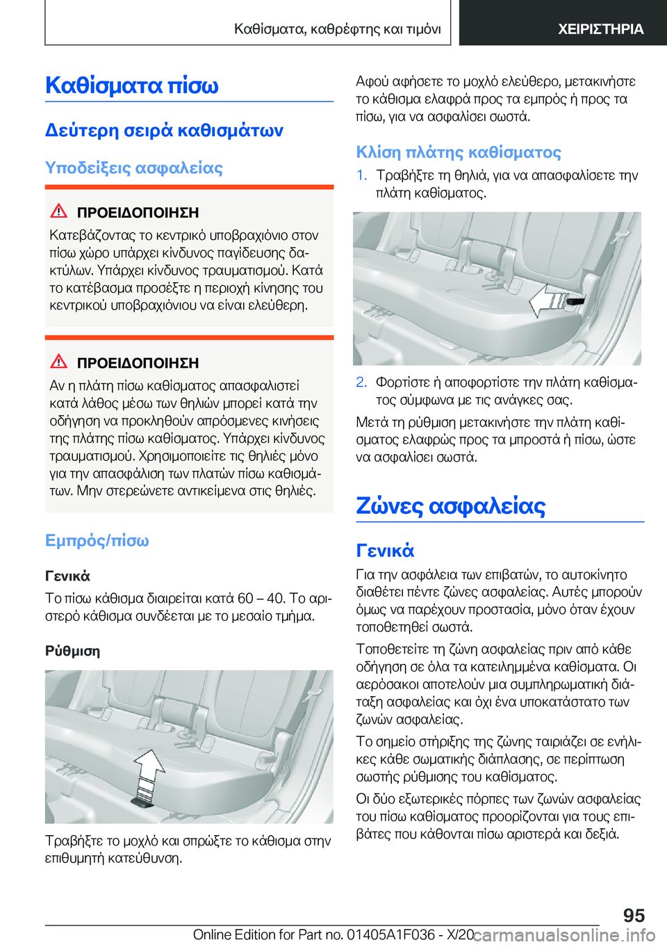 BMW X1 2021  ΟΔΗΓΌΣ ΧΡΉΣΗΣ (in Greek) >szRf_sgs�cRfl
Wwpgwdy�fw\dn�]sz\f_ngl`
gcbvwRaw\e�sfis^wRse
cdbX=Wbcb=ZeZ
>sgwtnxb`gse�gb�]w`gd\]o�hc