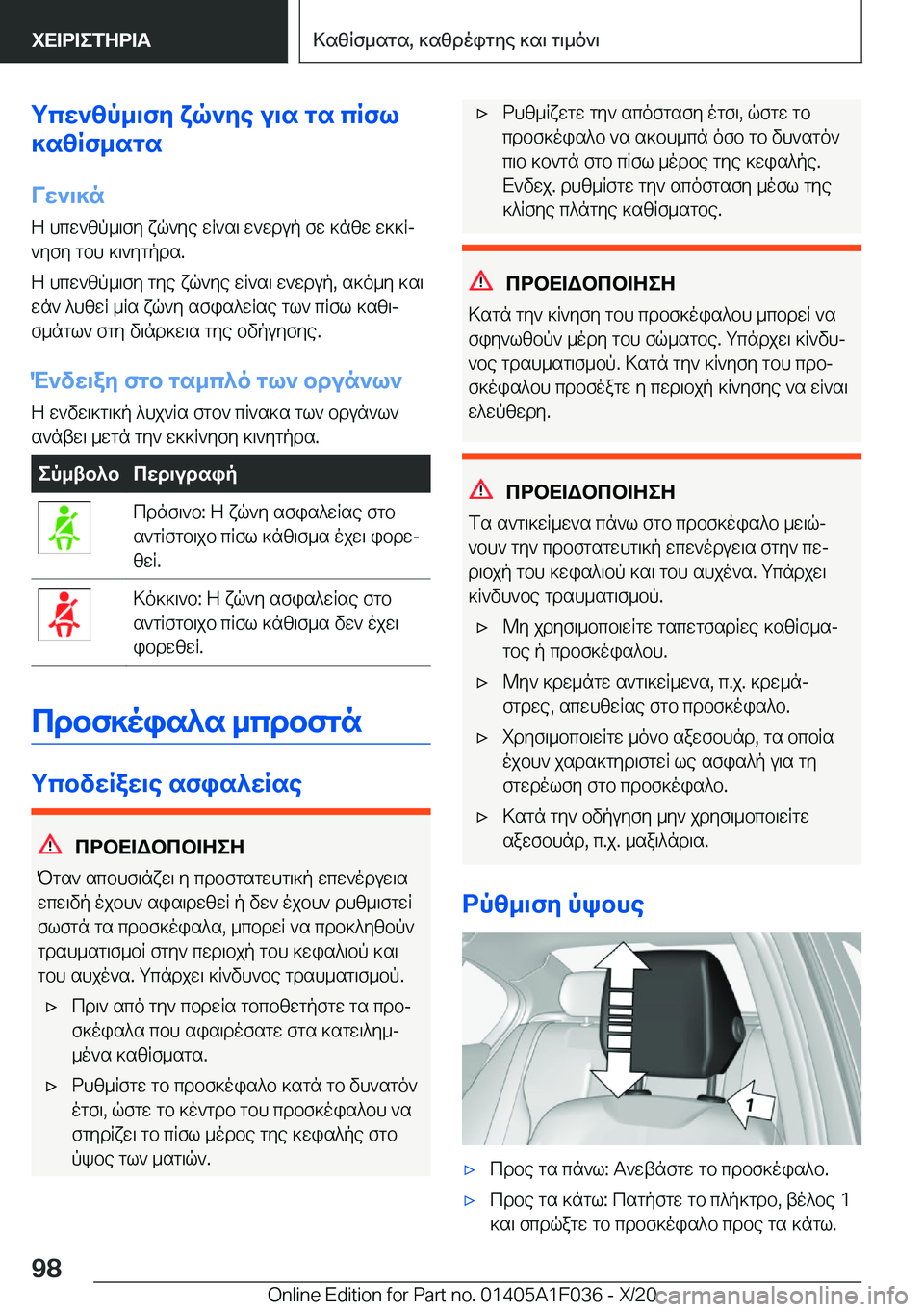 BMW X1 2021  ΟΔΗΓΌΣ ΧΡΉΣΗΣ (in Greek) gcw`zp_\fy�xq`ye�u\s�gs�cRfl
]szRf_sgs
Vw`\]n
Z�hcw`zp_\fy�xq`ye�wR`s\�w`wdup�fw�]nzw�w]]Rj `yfy�gbh�]