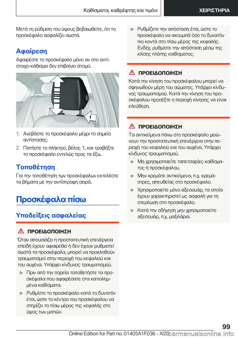 BMW X1 2021  ΟΔΗΓΌΣ ΧΡΉΣΗΣ (in Greek) @wgn�gy�dpz_\fy�gbh�pkbhe�twts\lzwRgw�,�og\�gb
cdbf]ois^b�sfis^Rxw\�flfgn�.
TisRdwfy Tis\dofgw�gb�cdbf]